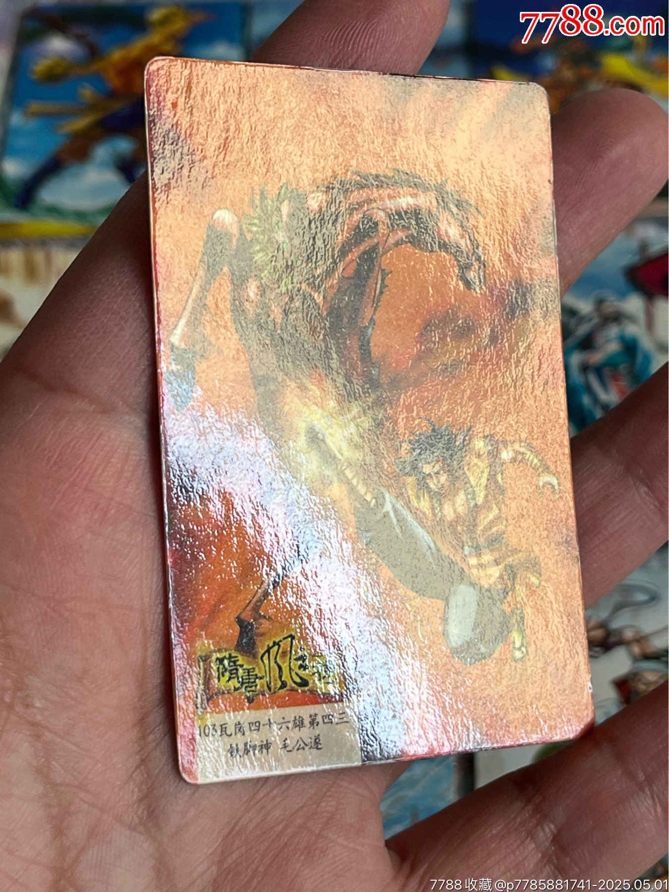 小浣熊隋唐風云榜_價格293元_第21張_