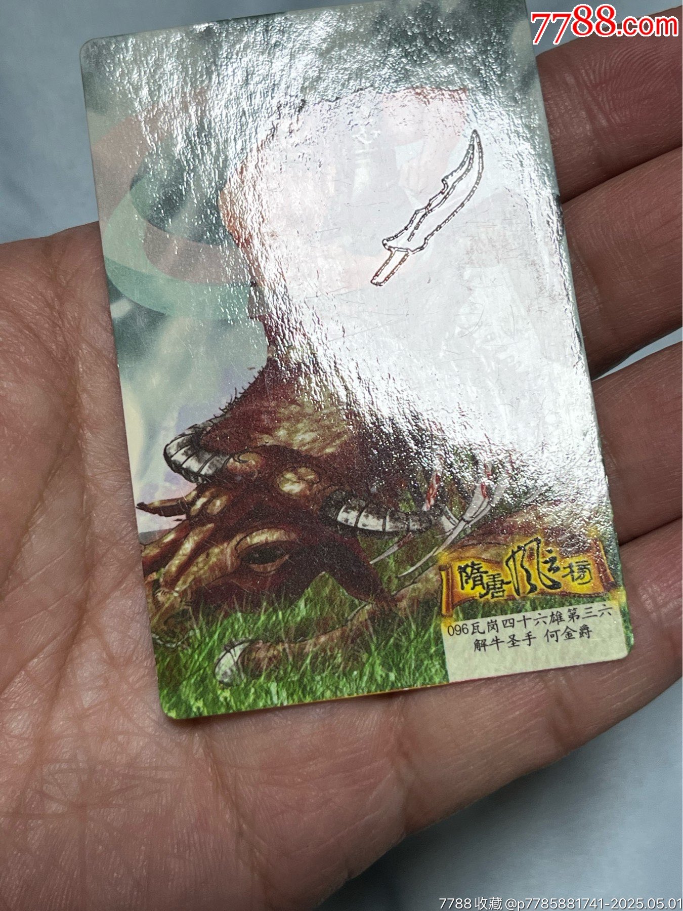小浣熊隋唐風云榜_價格293元_第23張_