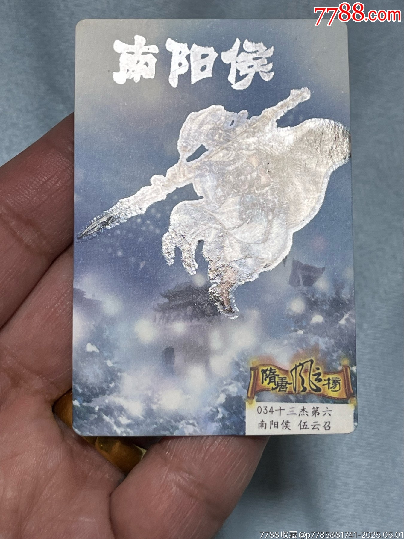 小浣熊隋唐風云榜_價格293元_第24張_