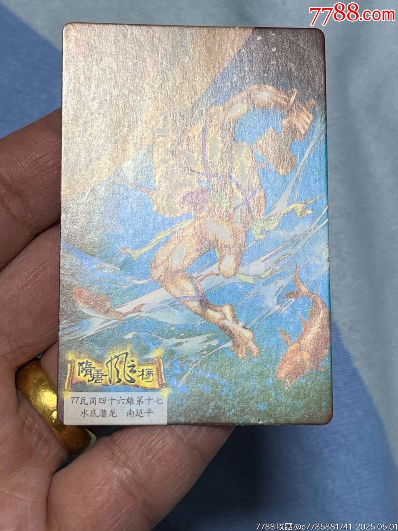 小浣熊隋唐風云榜_價格293元_第25張_