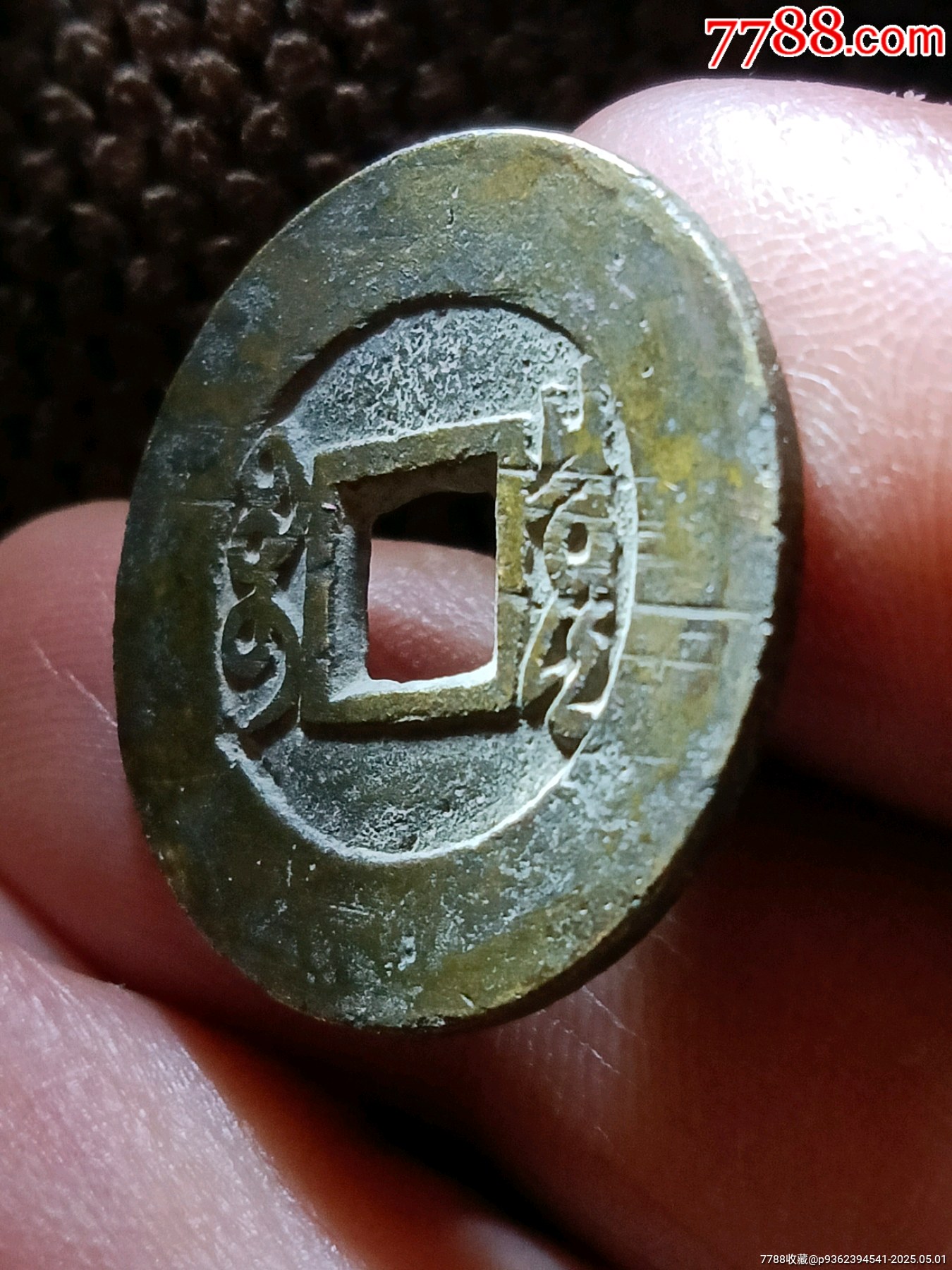 羅漢式八級幣！原銅光精整雍正通寶寶泉局闊緣小字長滿文銅錢_價格158元_第7張_