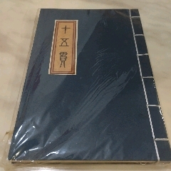 十五貫