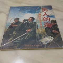 男人的海