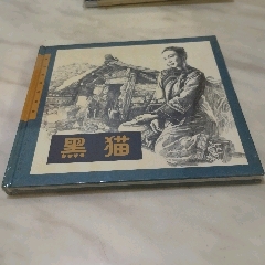 黑貓