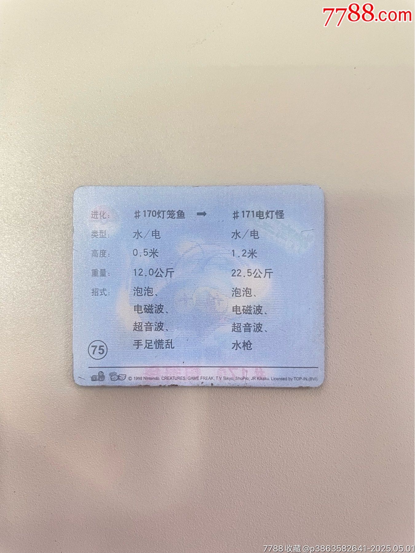 奇多神奇寶貝變換卡.缺卡（75號）_價(jià)格20元_第3張_