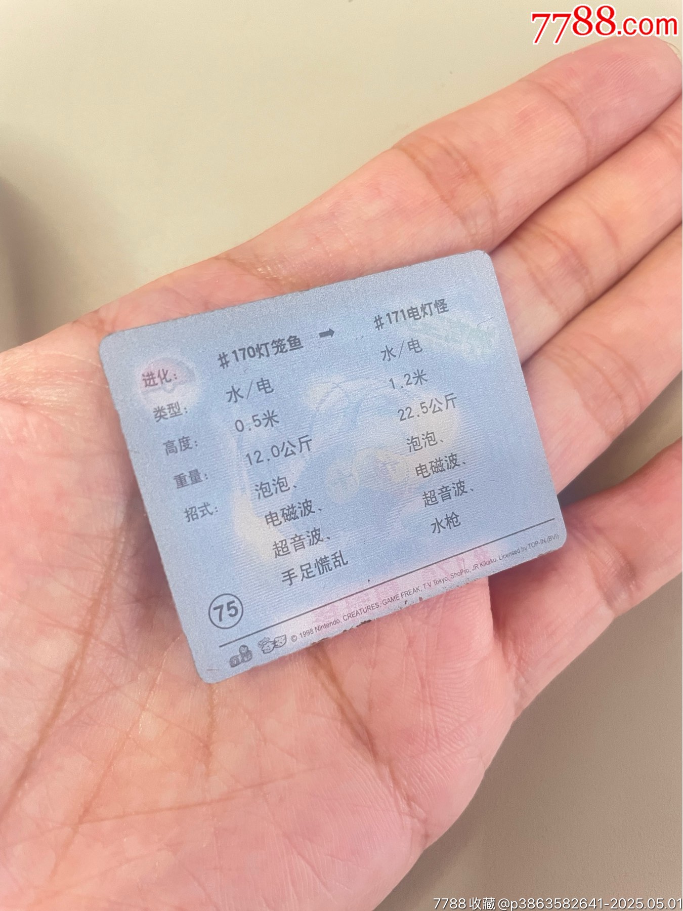奇多神奇寶貝變換卡.缺卡（75號）_價(jià)格20元_第4張_