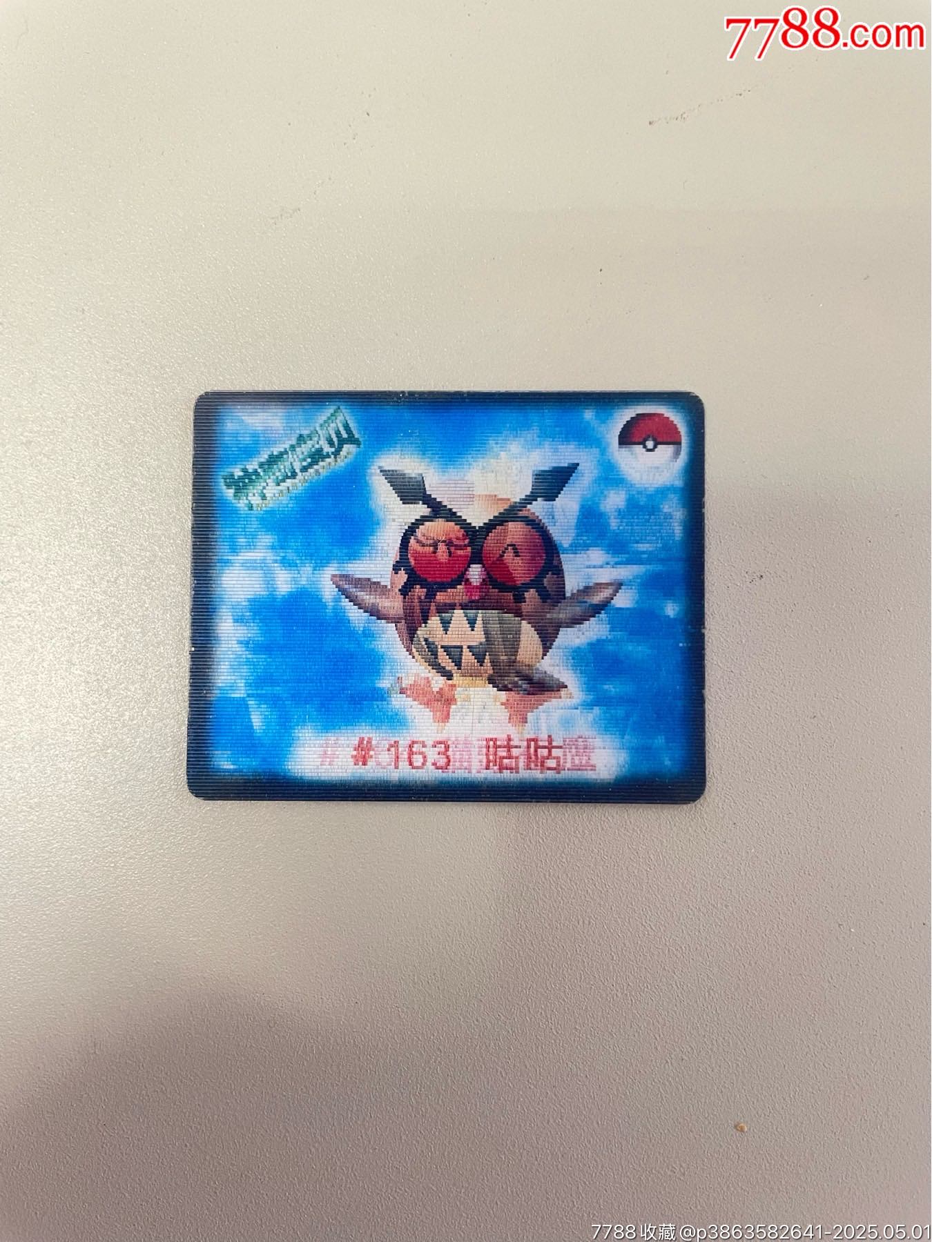 奇多神奇寶貝變換卡.缺卡（72號）_價格20元_第1張_