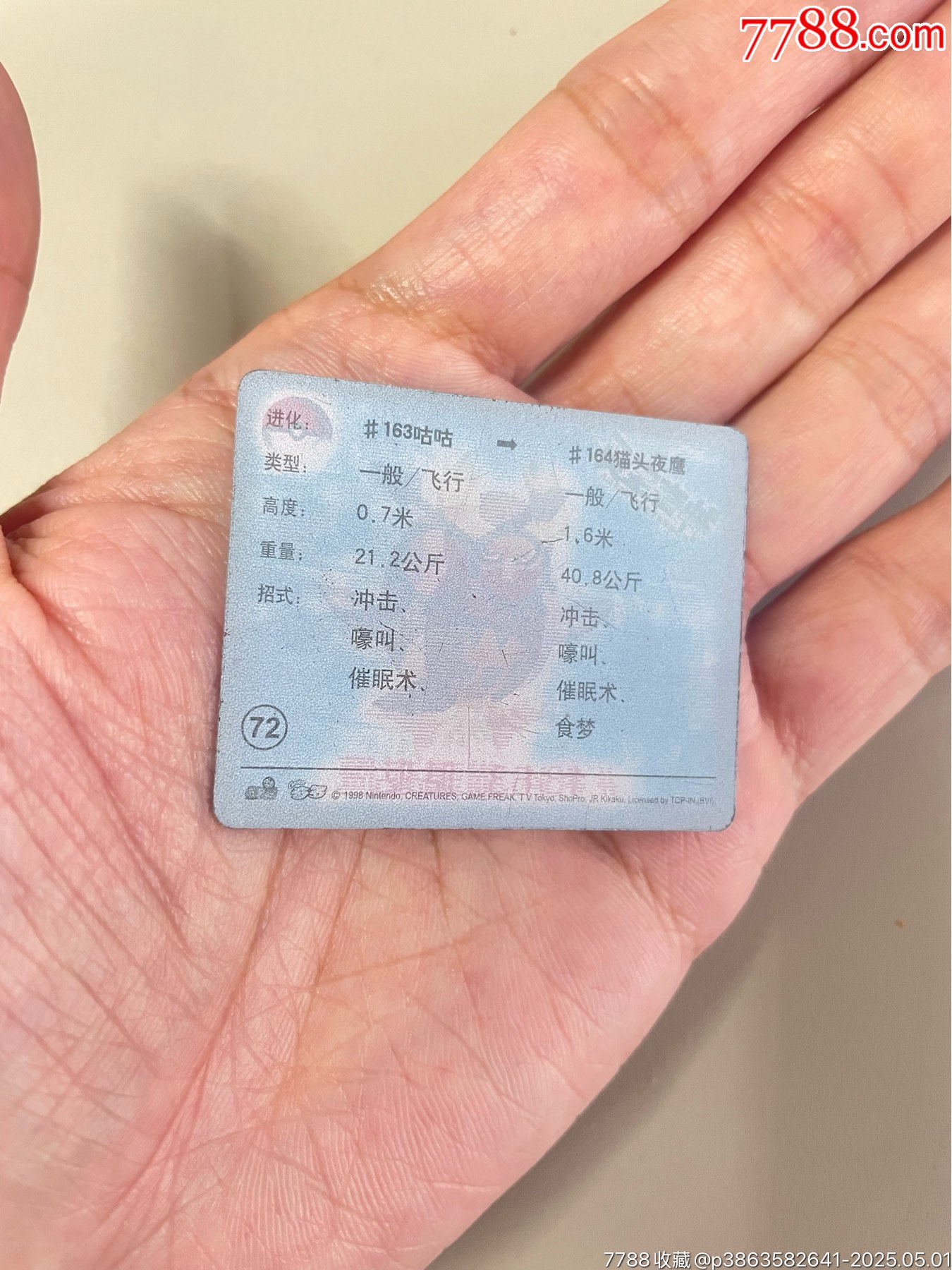 奇多神奇寶貝變換卡.缺卡（72號）_價格20元_第4張_