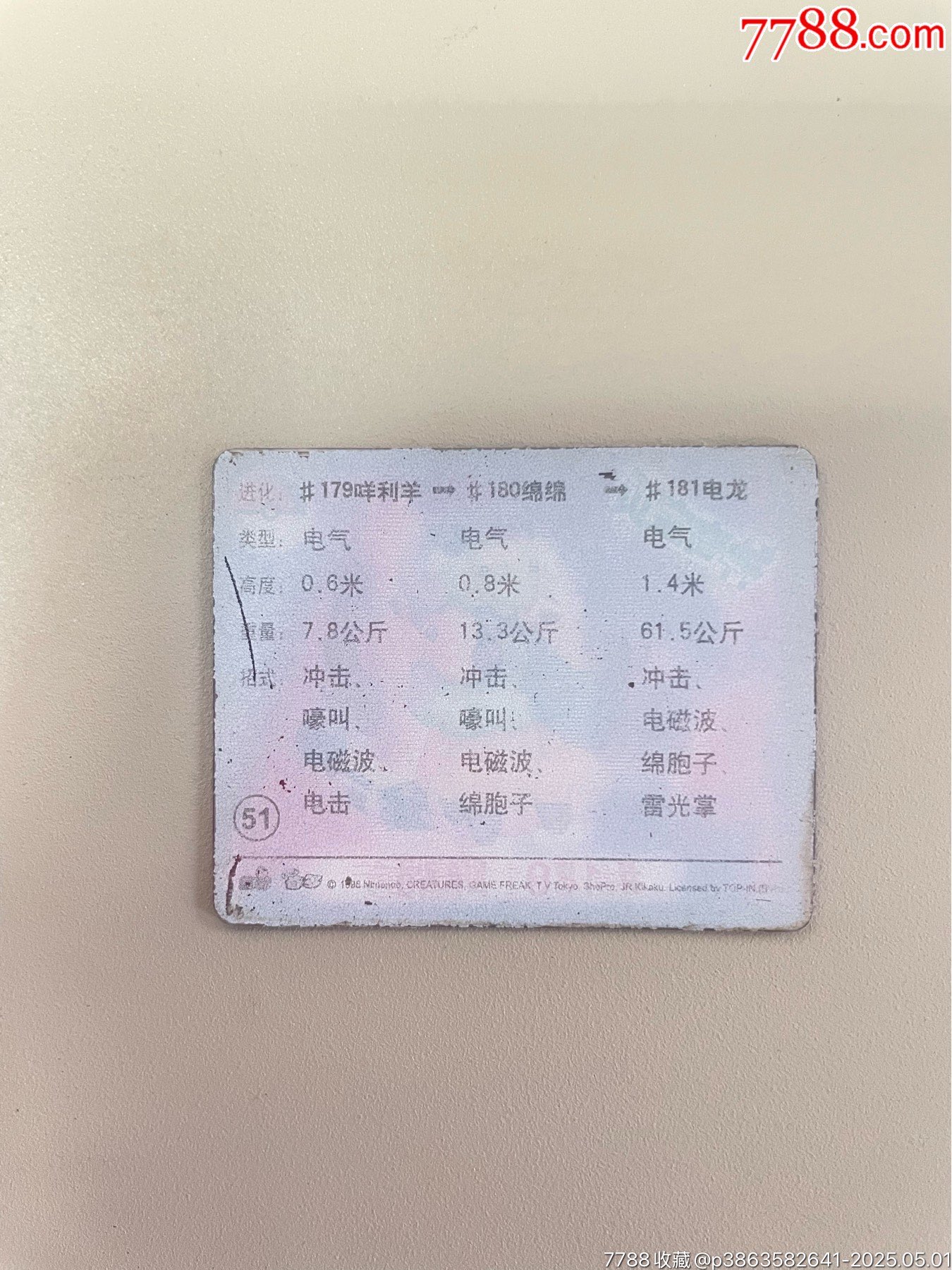 奇多神奇寶貝變換卡.缺卡（51號(hào)）_價(jià)格20元_第3張_