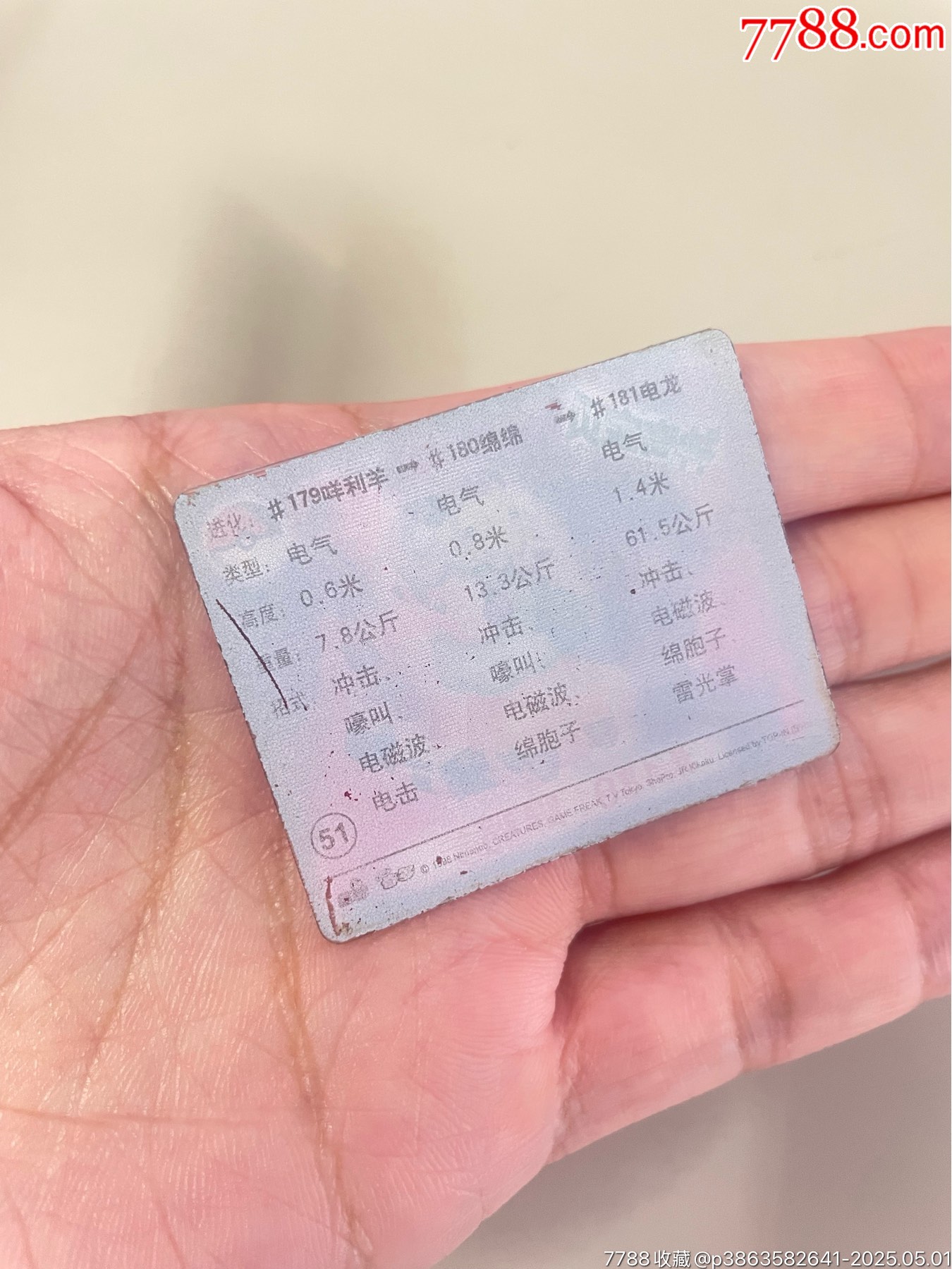 奇多神奇寶貝變換卡.缺卡（51號(hào)）_價(jià)格20元_第4張_