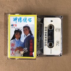 神雕俠侶…原唱（新馬小公司）