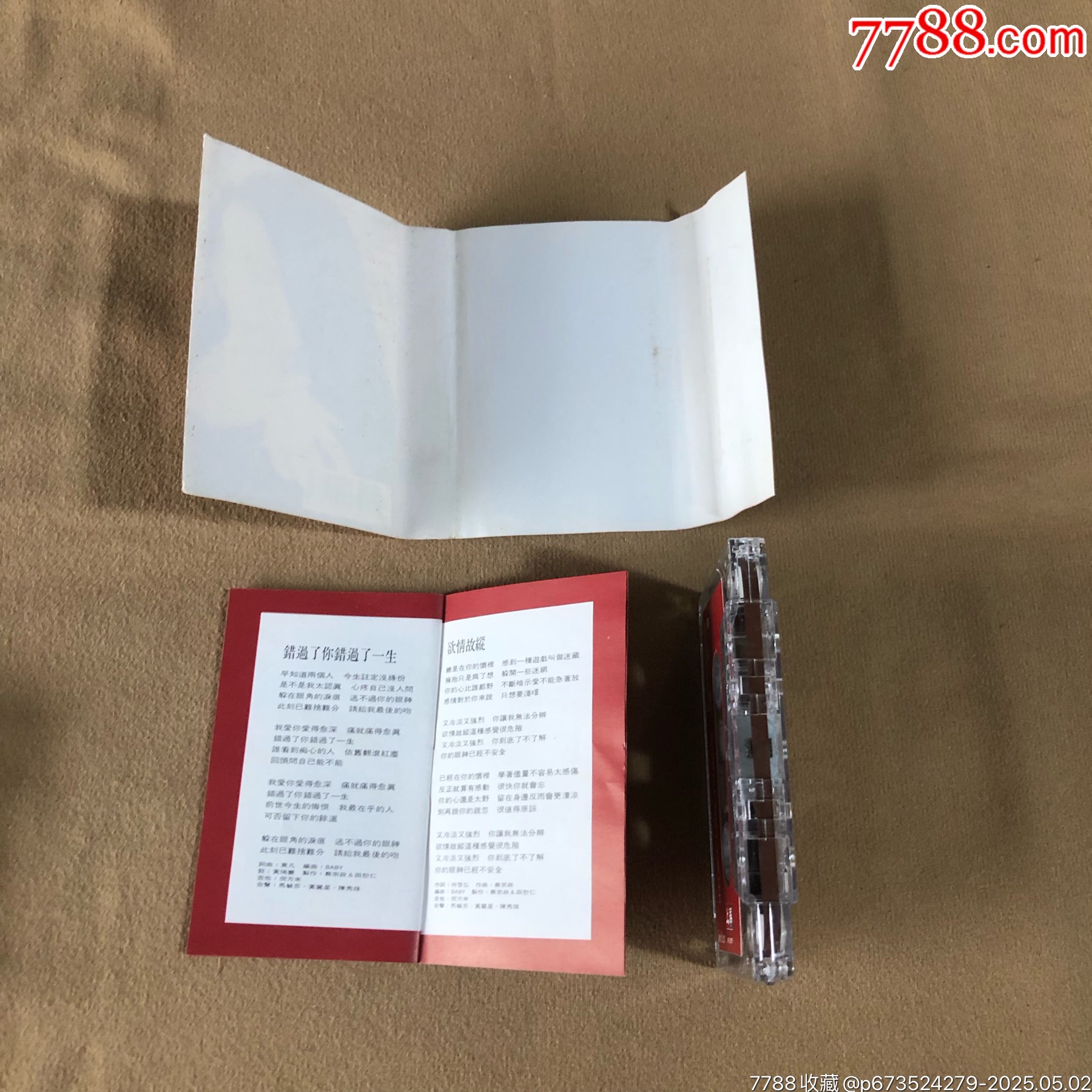 裘海正…愛你十分淚七分（新馬版）_價(jià)格15元_第3張_