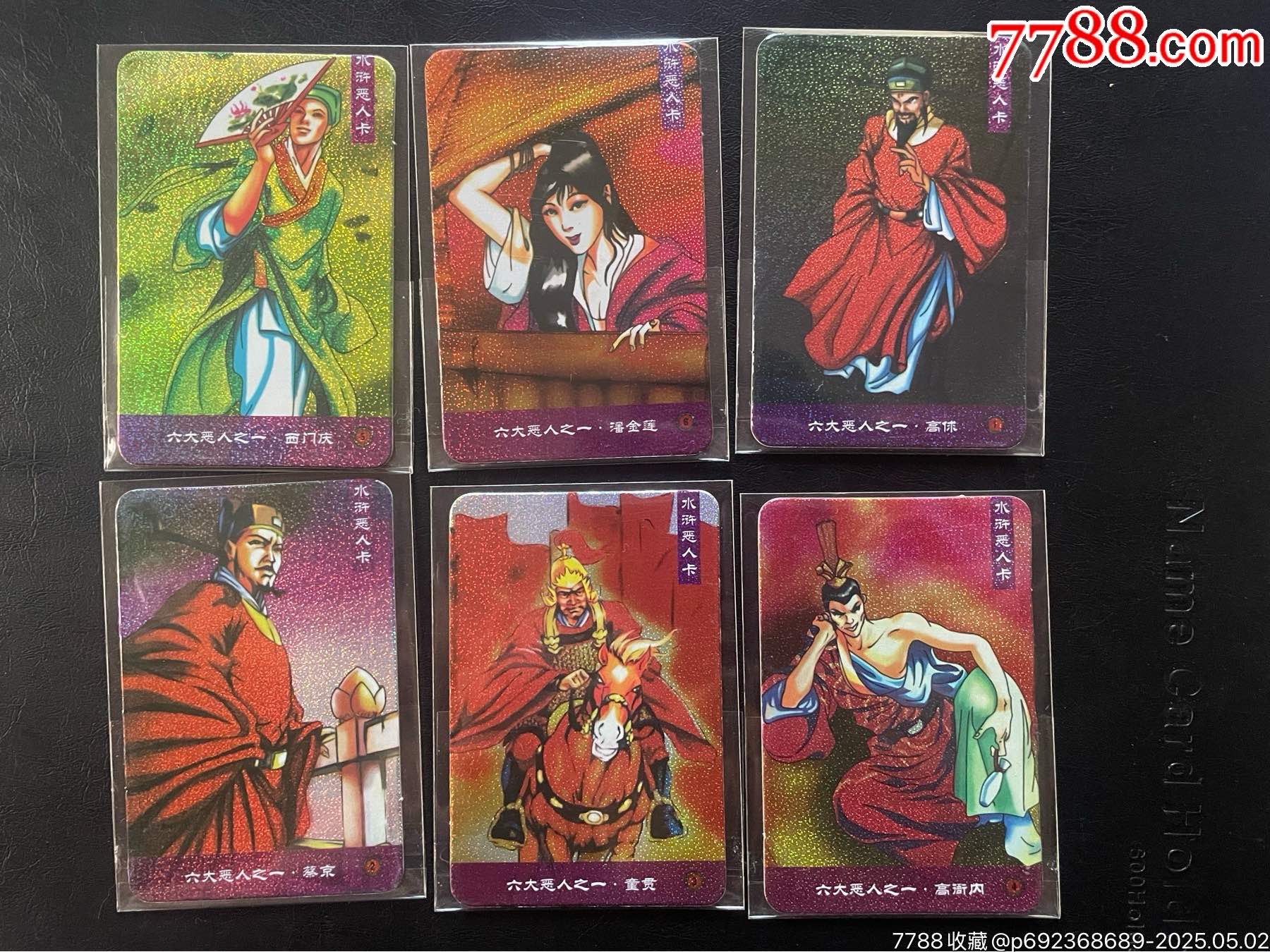 小浣熊水浒6大恶人闪卡2018众筹