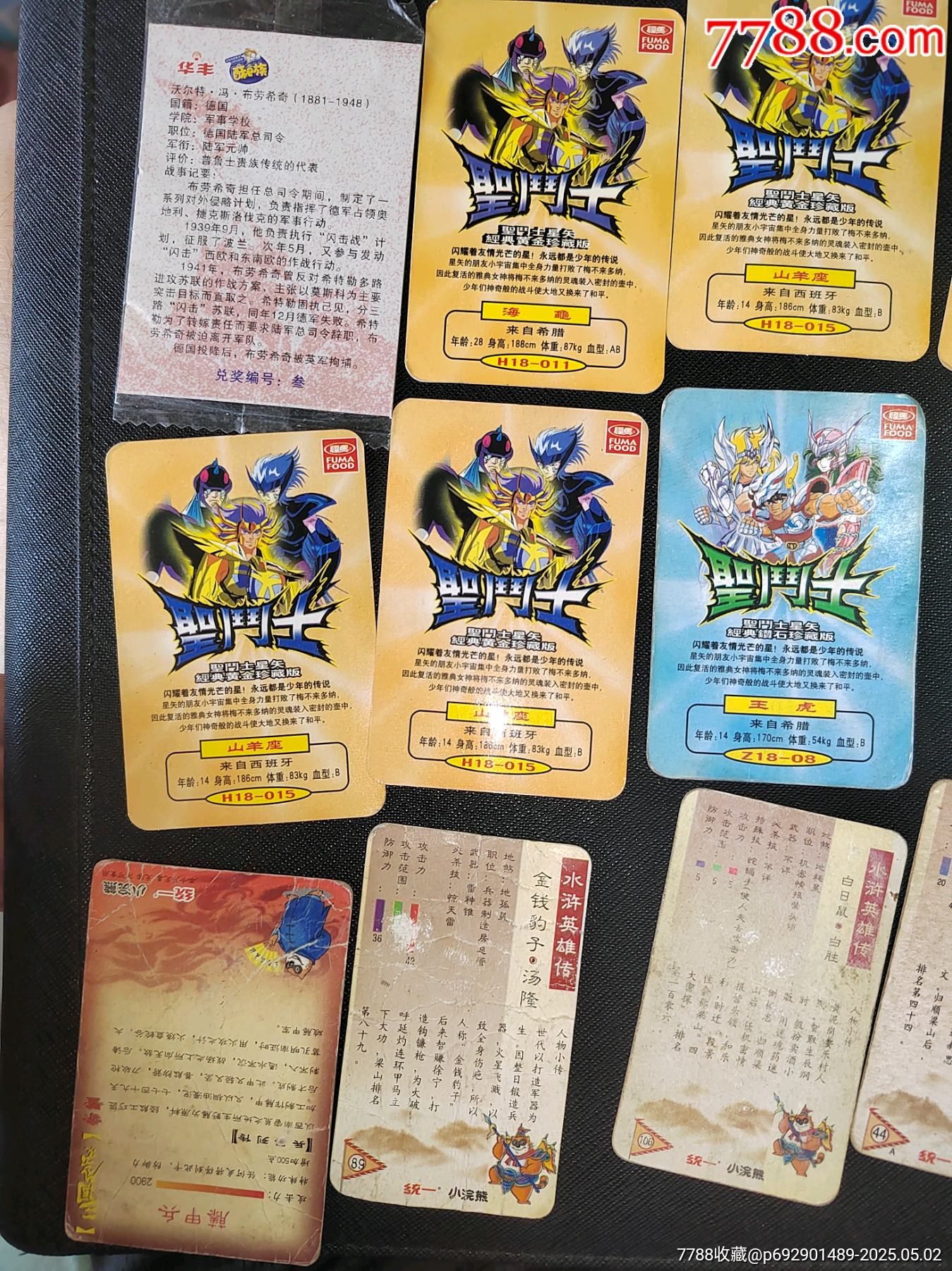 奧特曼，水滸_價(jià)格6元_第4張_