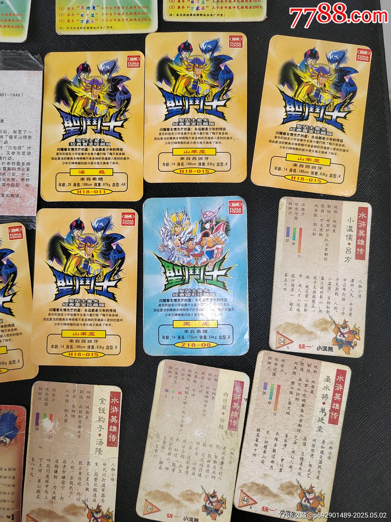奧特曼，水滸_價(jià)格6元_第5張_