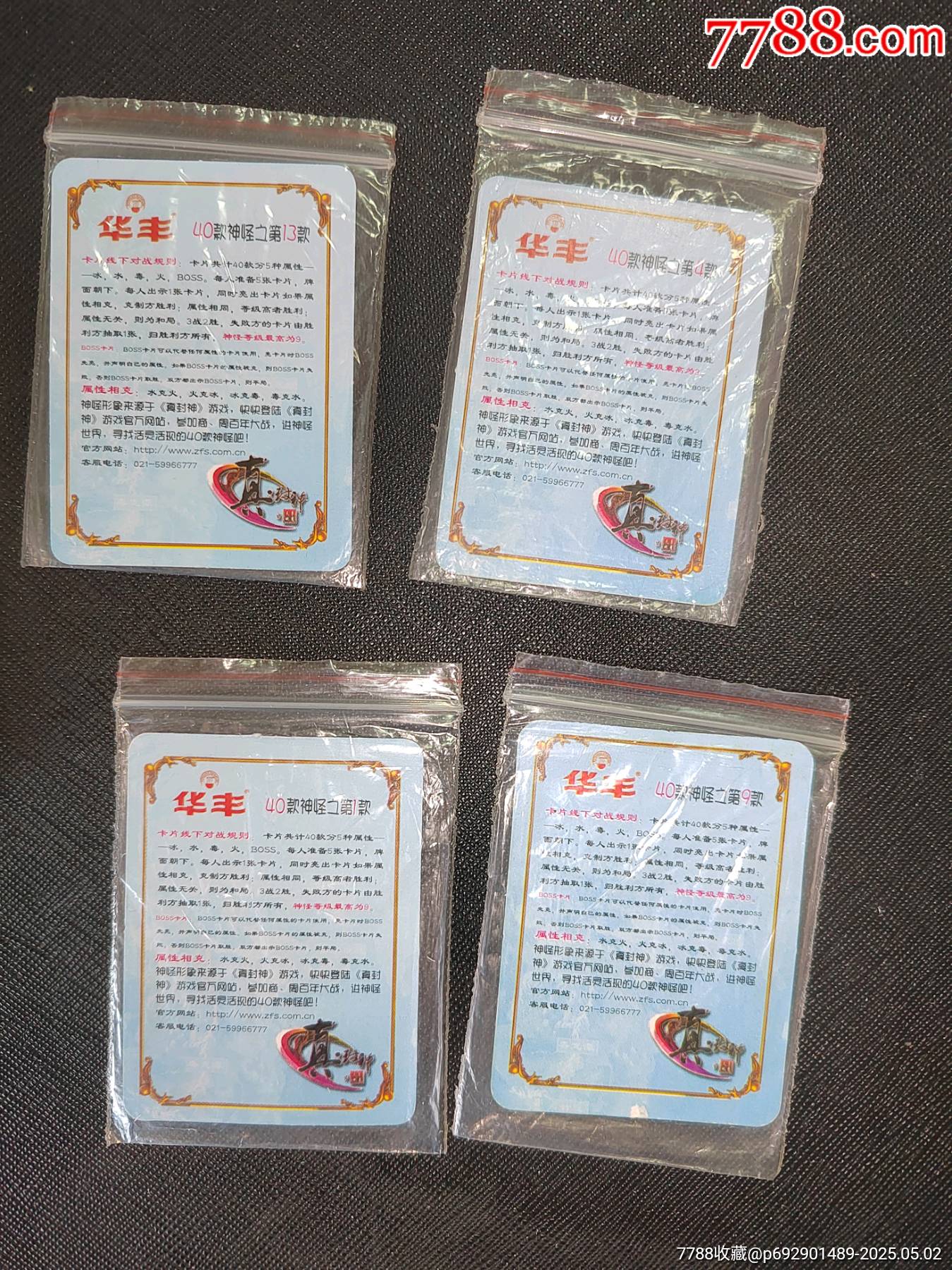 華豐封神，繪卷水滸_價(jià)格26元_第2張_