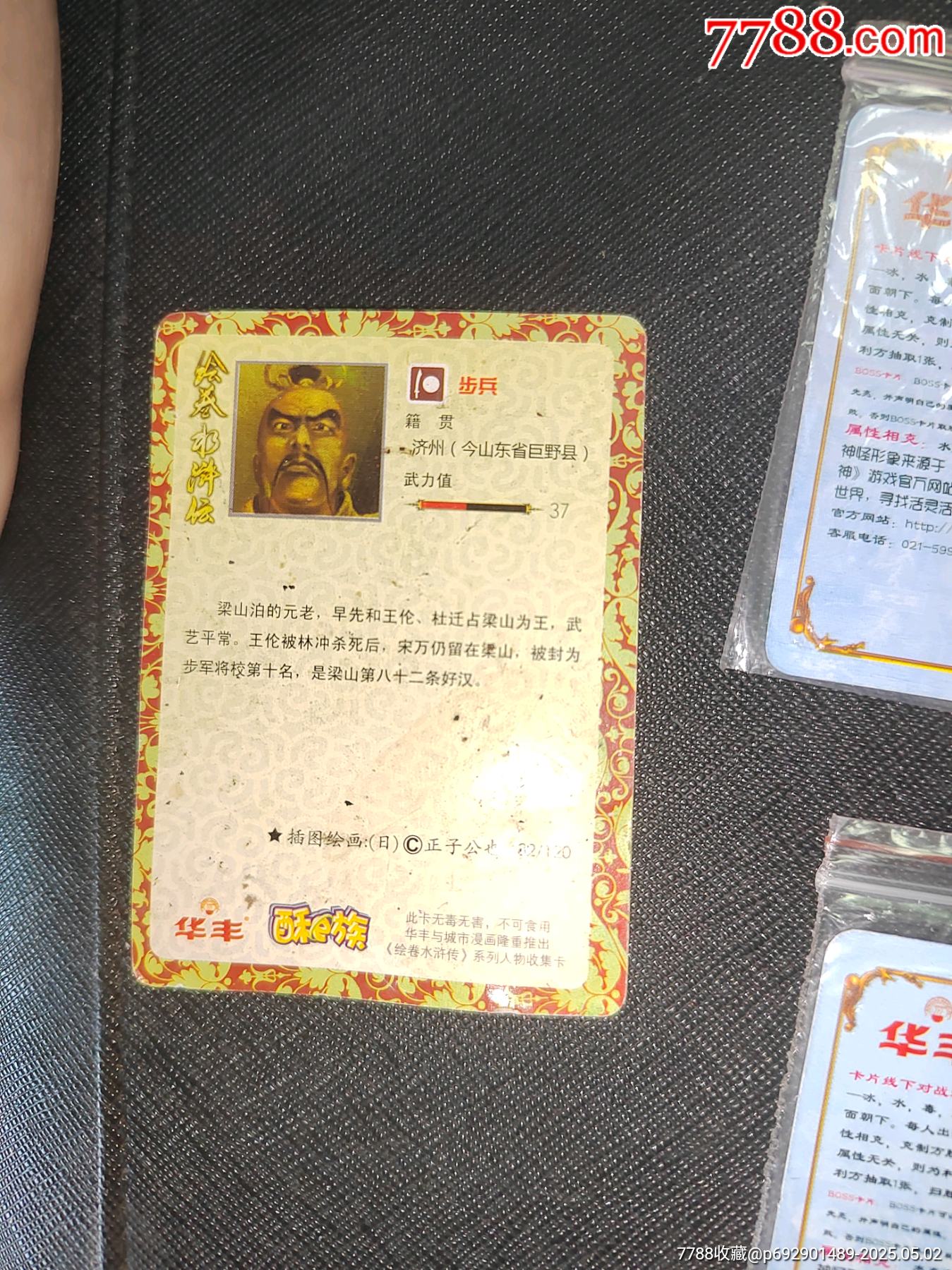 華豐封神，繪卷水滸_價(jià)格26元_第6張_