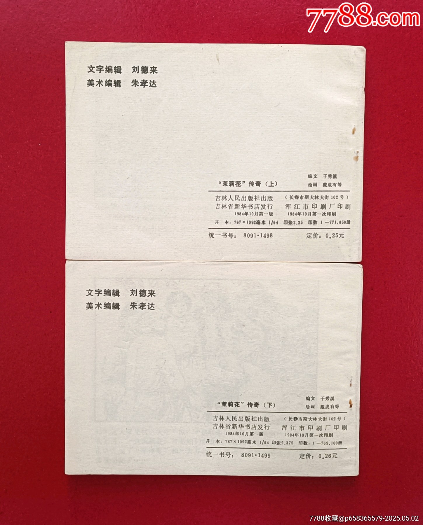 茉莉花傳奇_價格30元_第2張_
