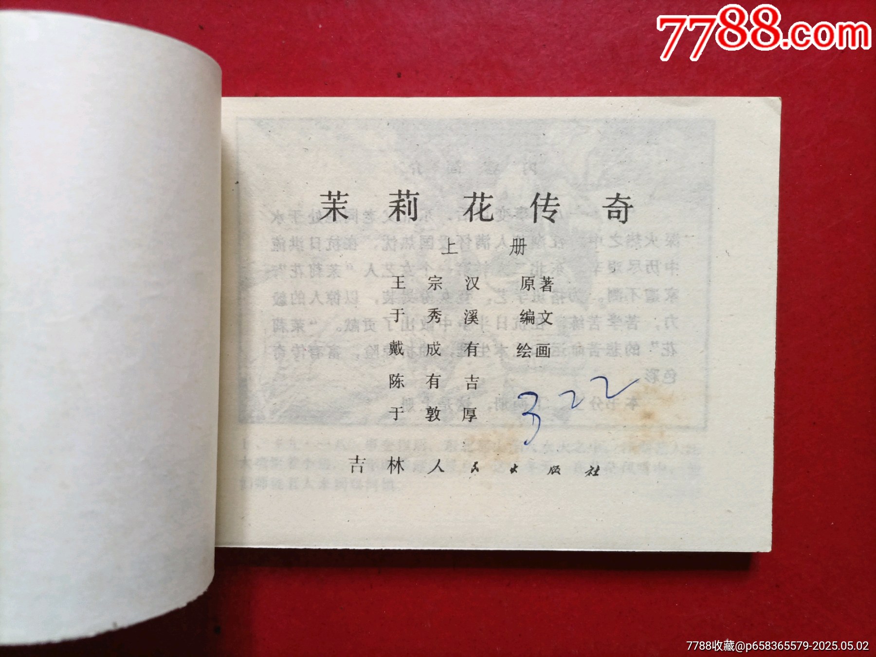茉莉花傳奇_價格30元_第3張_