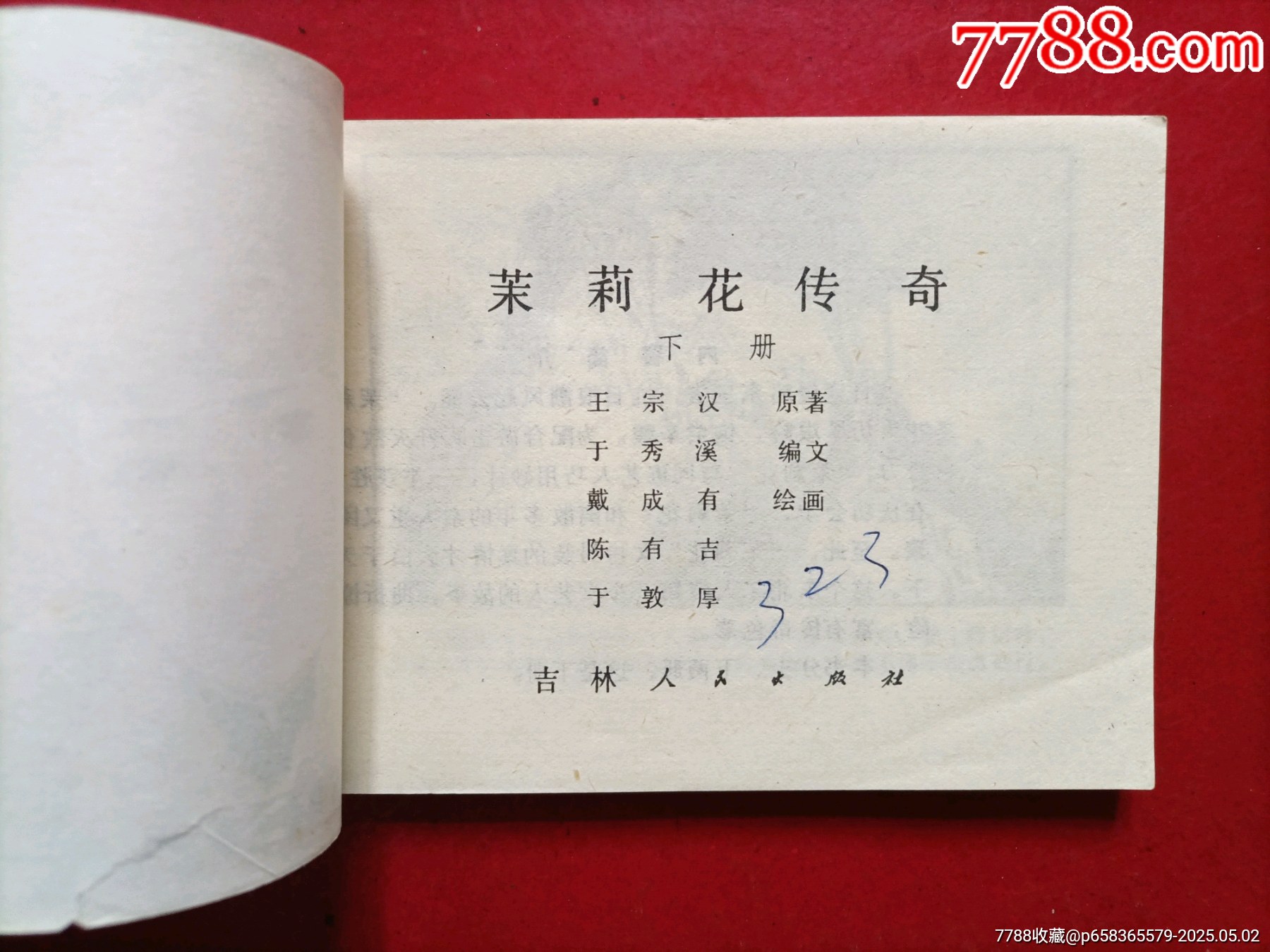 茉莉花傳奇_價格30元_第5張_