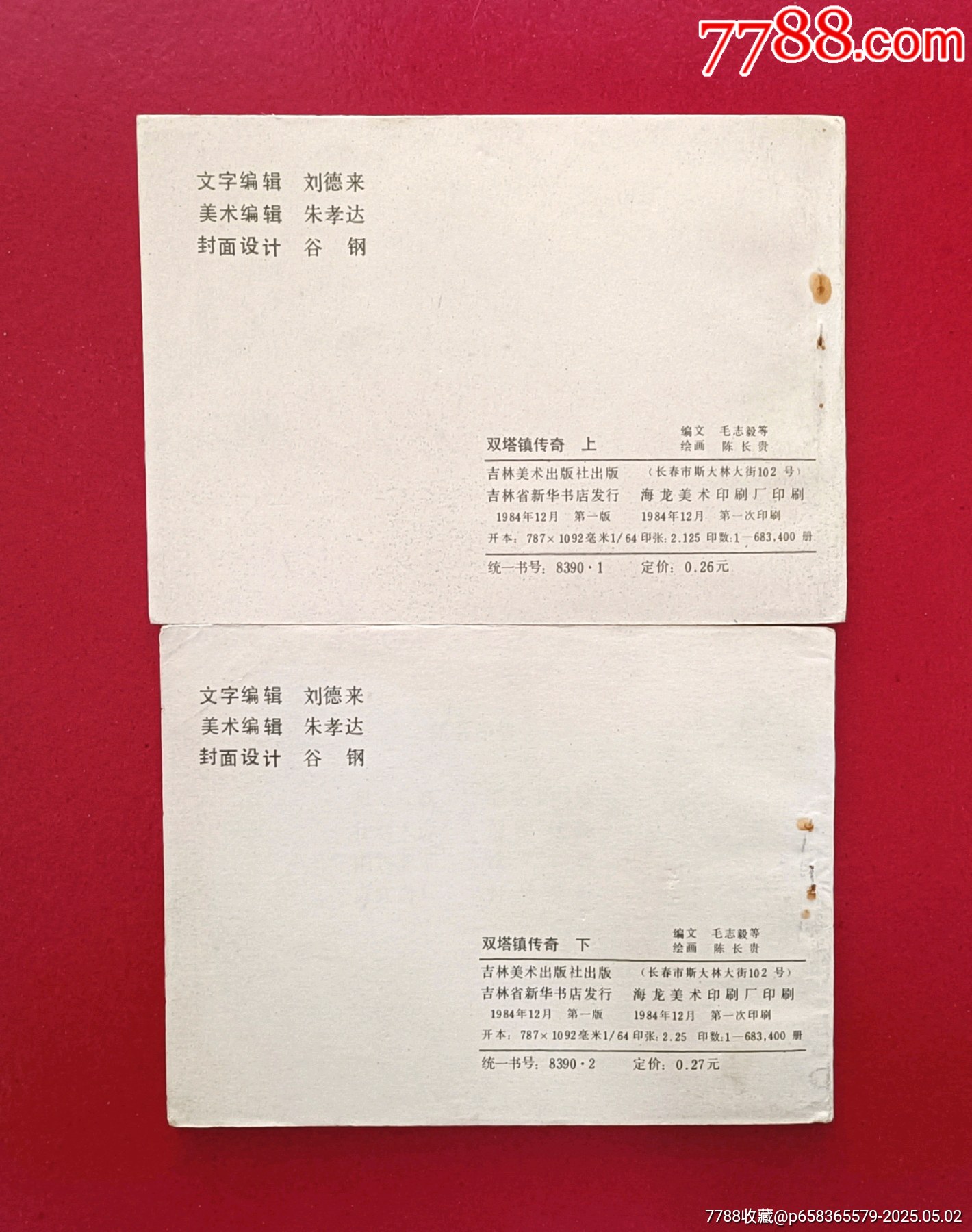 雙塔鎮(zhèn)傳奇_價格30元_第2張_