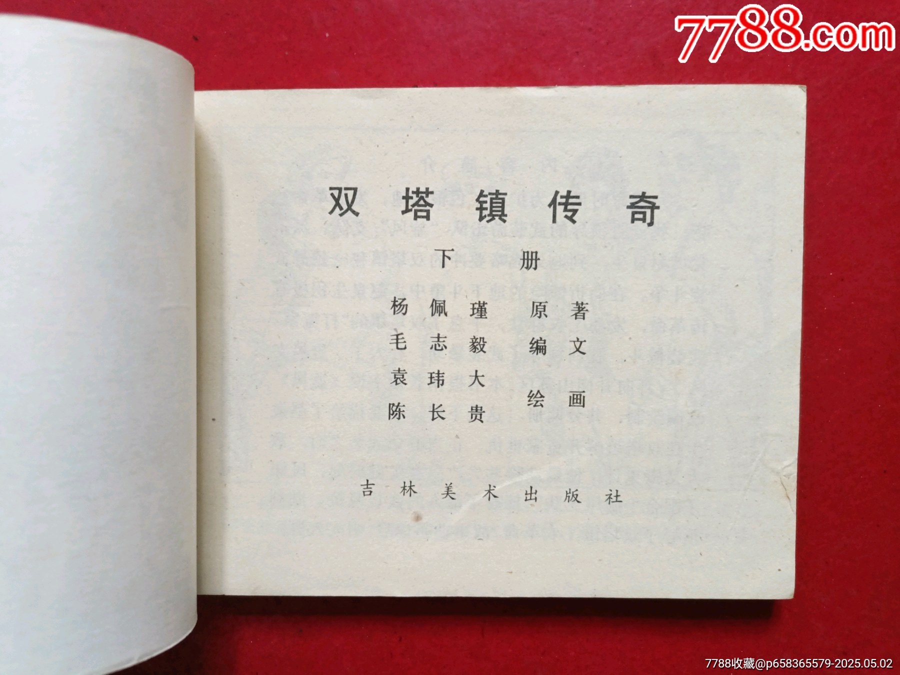 雙塔鎮(zhèn)傳奇_價格30元_第5張_