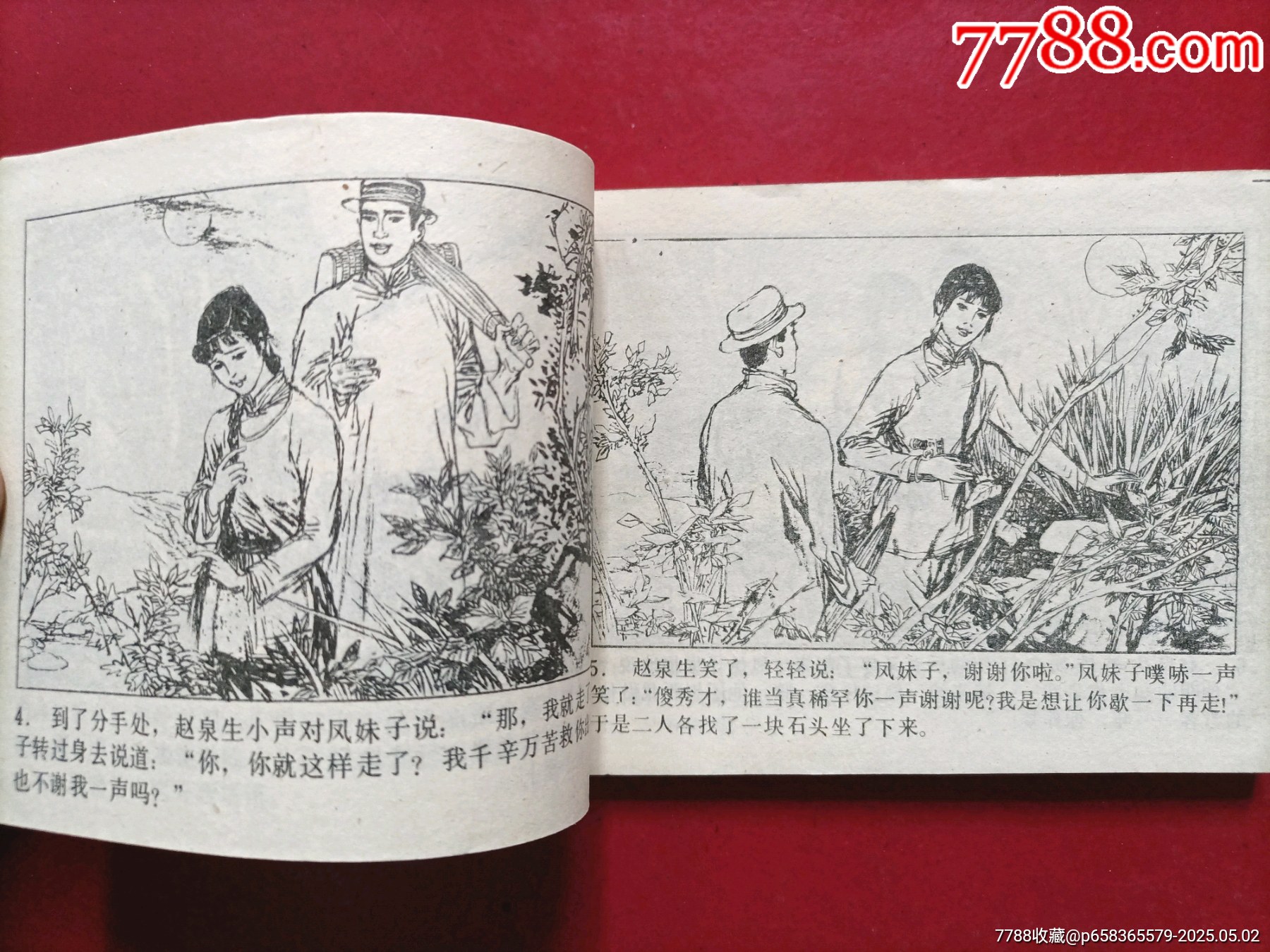 雙塔鎮(zhèn)傳奇_價格30元_第6張_