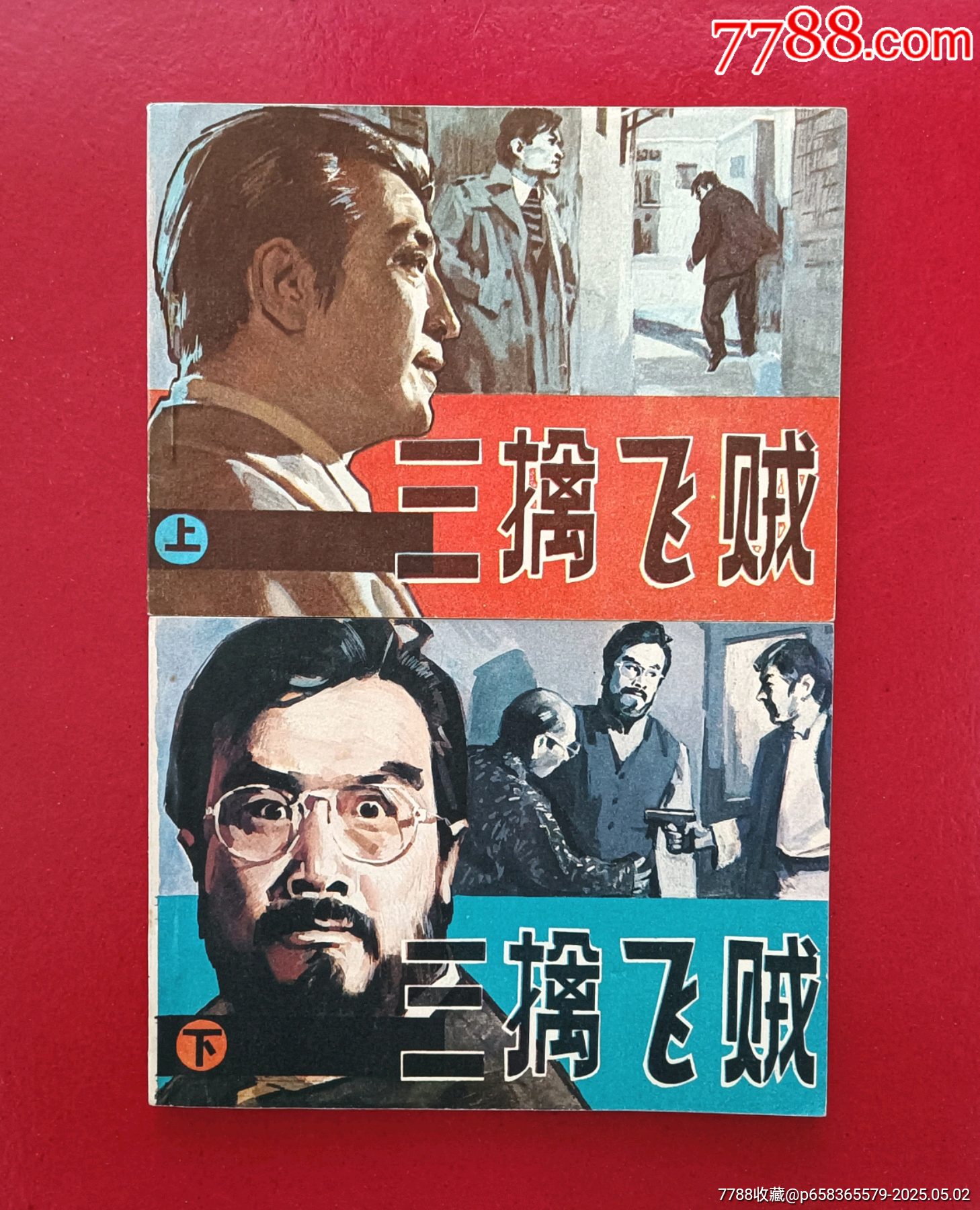 三擒飛賊（6萬冊）_價格49元_第1張_