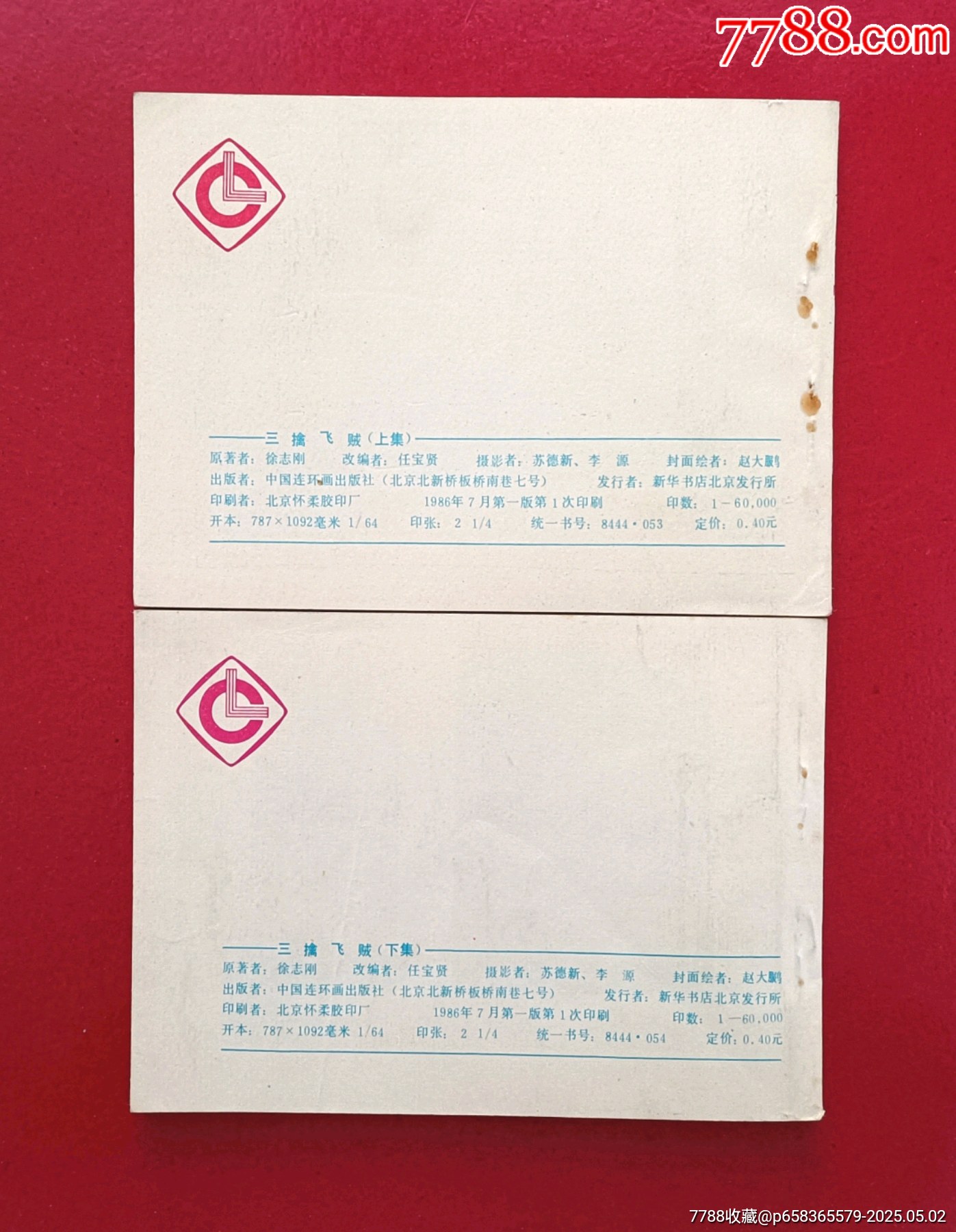 三擒飛賊（6萬冊）_價格49元_第2張_