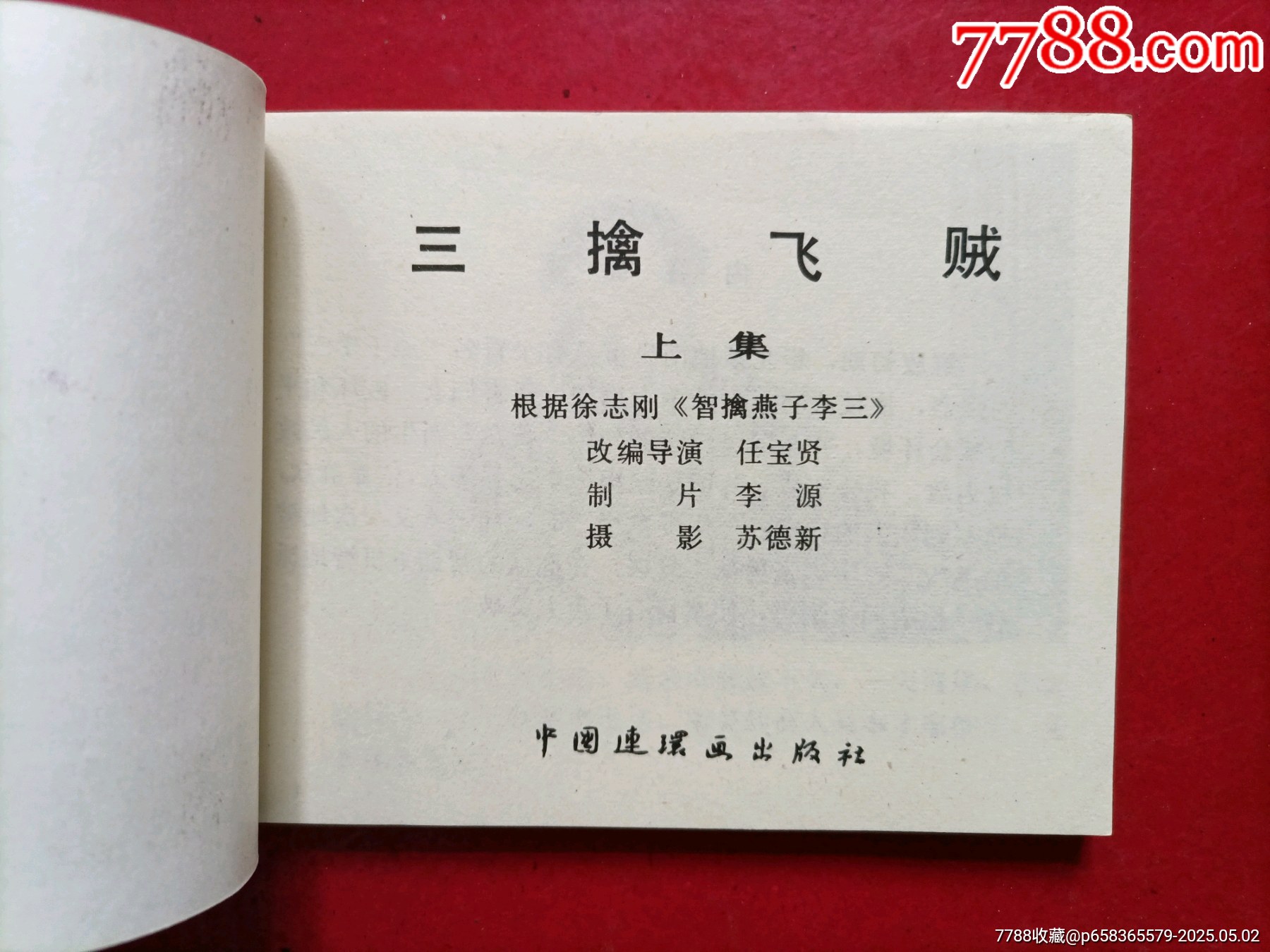 三擒飛賊（6萬冊）_價格49元_第3張_