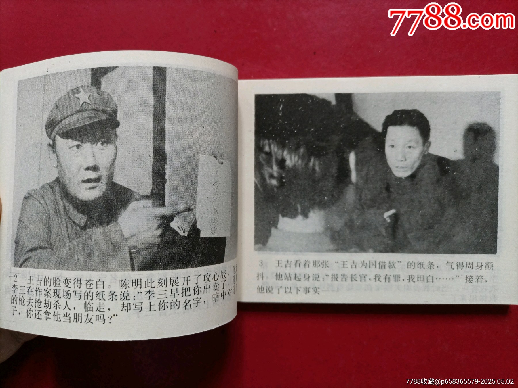 三擒飛賊（6萬冊）_價格49元_第6張_