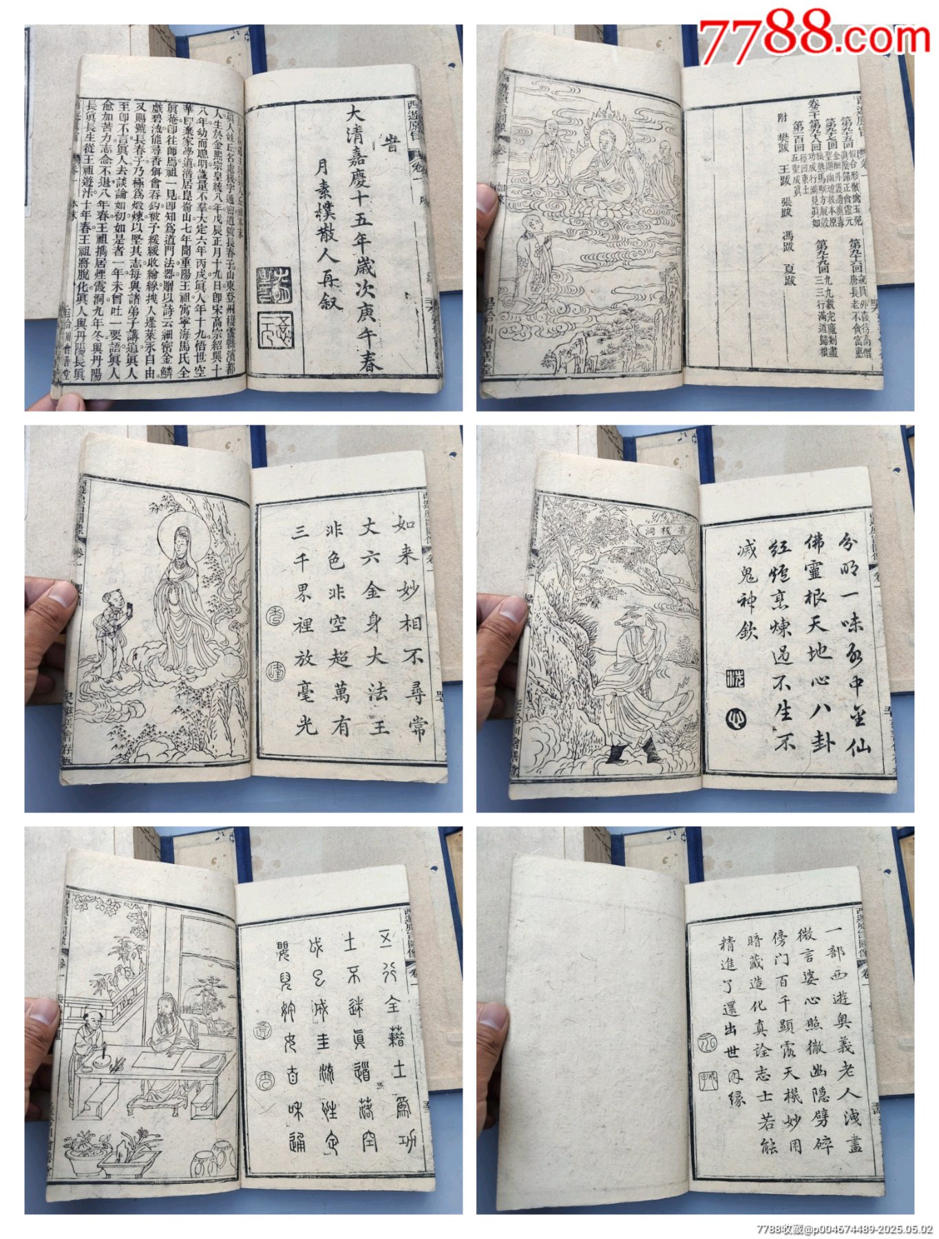 全網(wǎng)獨(dú)一套難得好品清代著名道士劉一明所作證道書《西游原旨》民國二十一年大開本木刻_價格27258元_第27張_