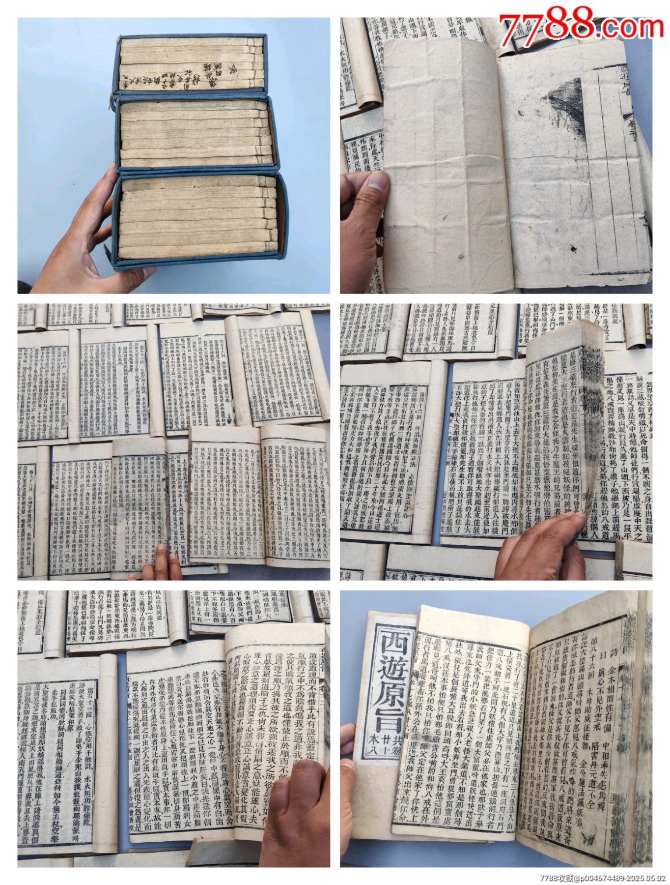 全網(wǎng)獨(dú)一套難得好品清代著名道士劉一明所作證道書《西游原旨》民國二十一年大開本木刻_價格27258元_第29張_