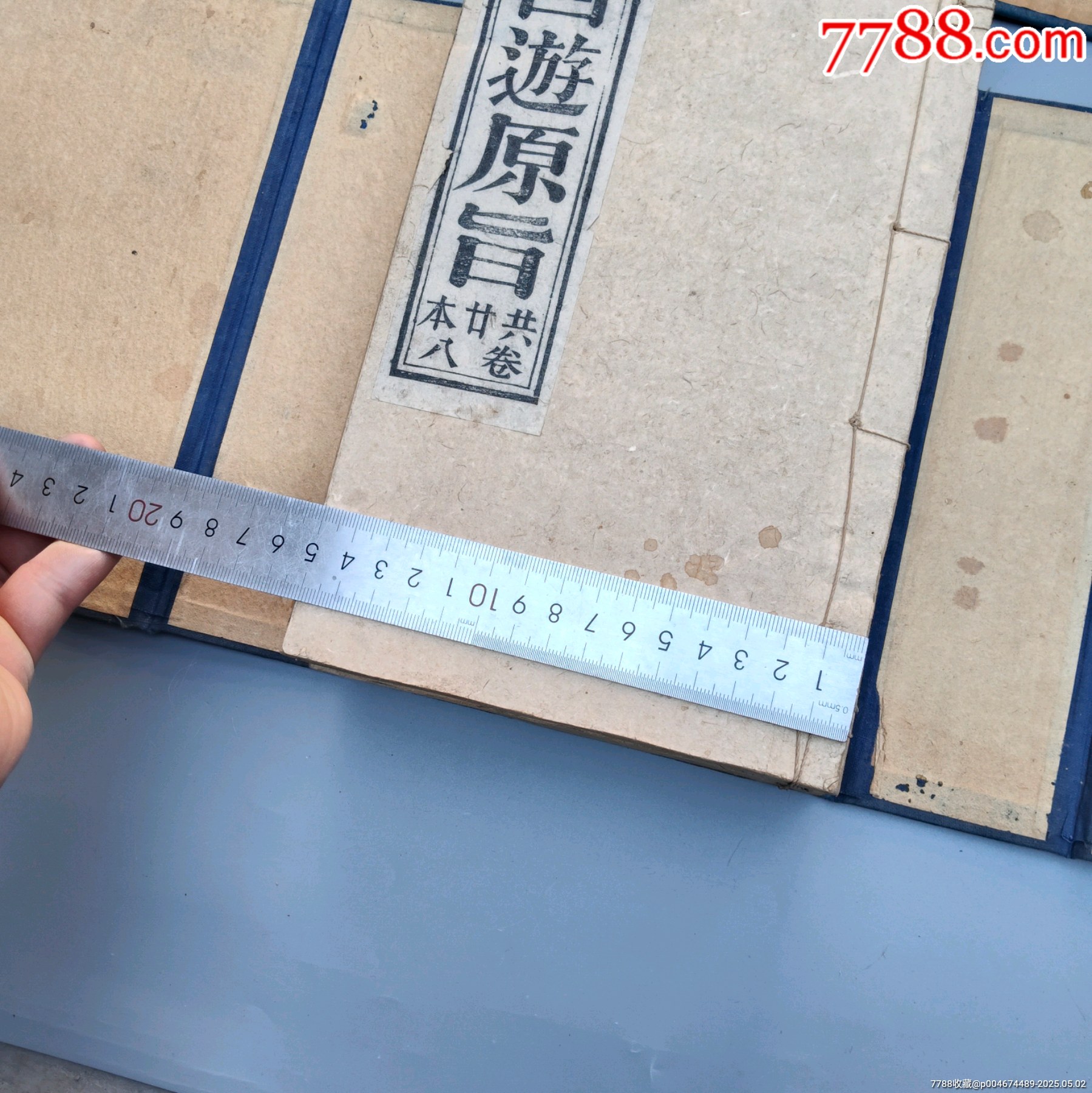 全網(wǎng)獨(dú)一套難得好品清代著名道士劉一明所作證道書《西游原旨》民國二十一年大開本木刻_價格27258元_第8張_