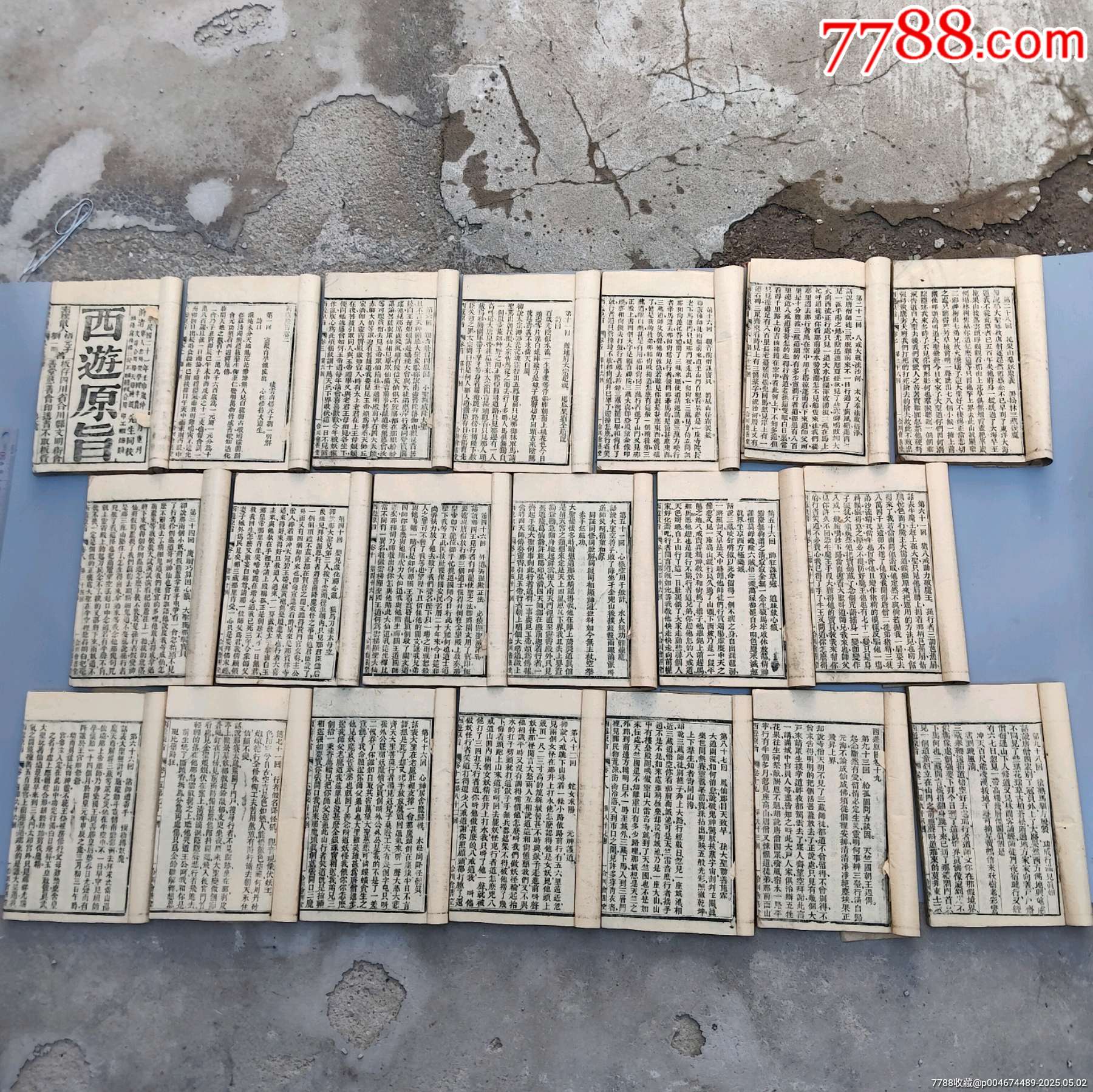 全網(wǎng)獨(dú)一套難得好品清代著名道士劉一明所作證道書《西游原旨》民國二十一年大開本木刻_價格27258元_第9張_