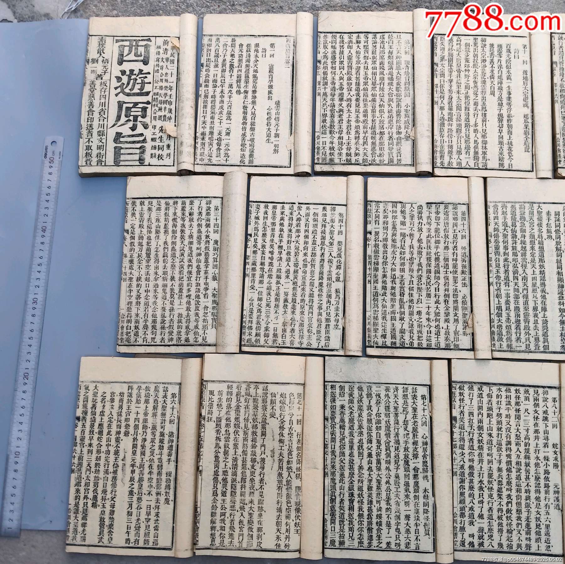 全網(wǎng)獨(dú)一套難得好品清代著名道士劉一明所作證道書《西游原旨》民國二十一年大開本木刻_價格27258元_第10張_