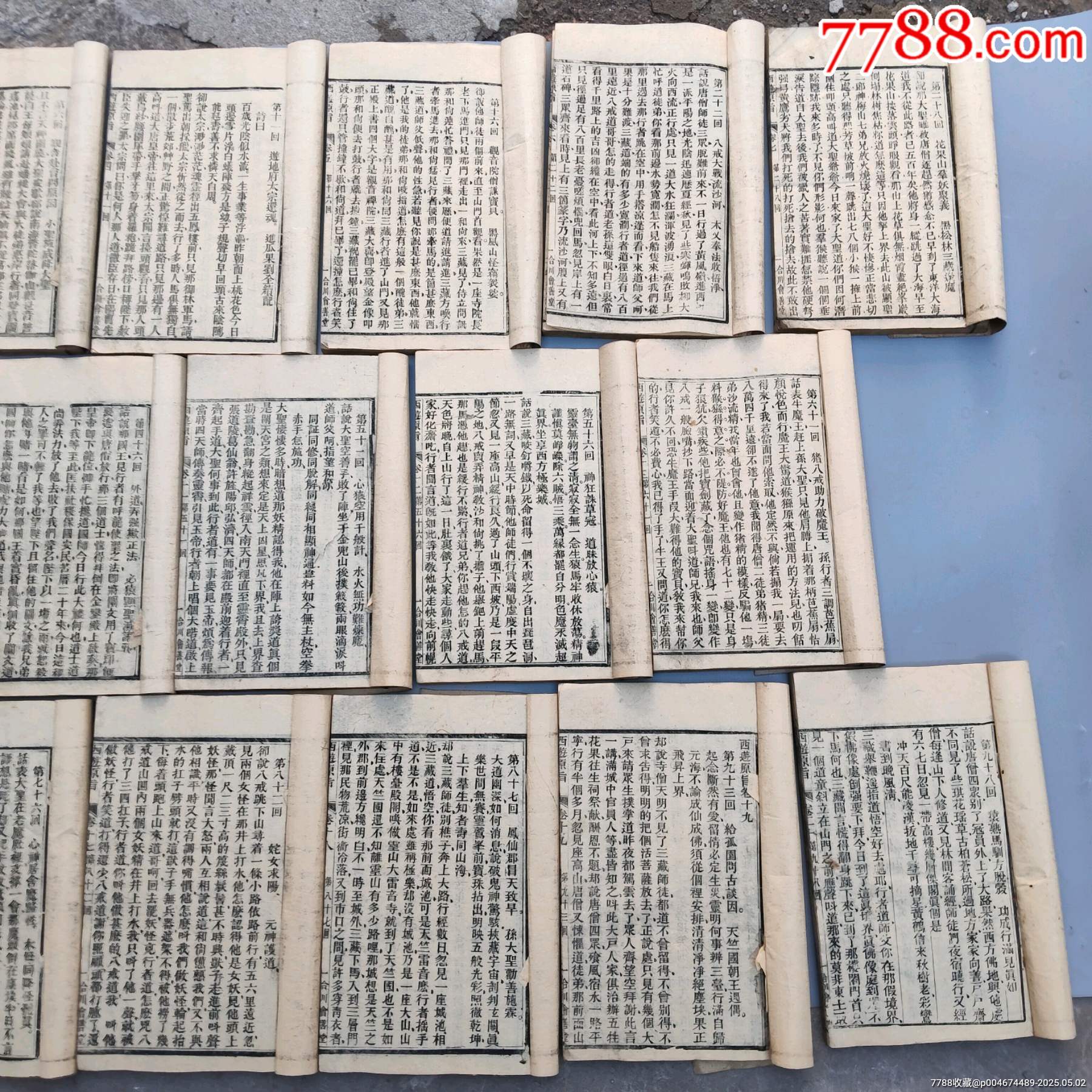 全網(wǎng)獨(dú)一套難得好品清代著名道士劉一明所作證道書《西游原旨》民國二十一年大開本木刻_價格27258元_第11張_