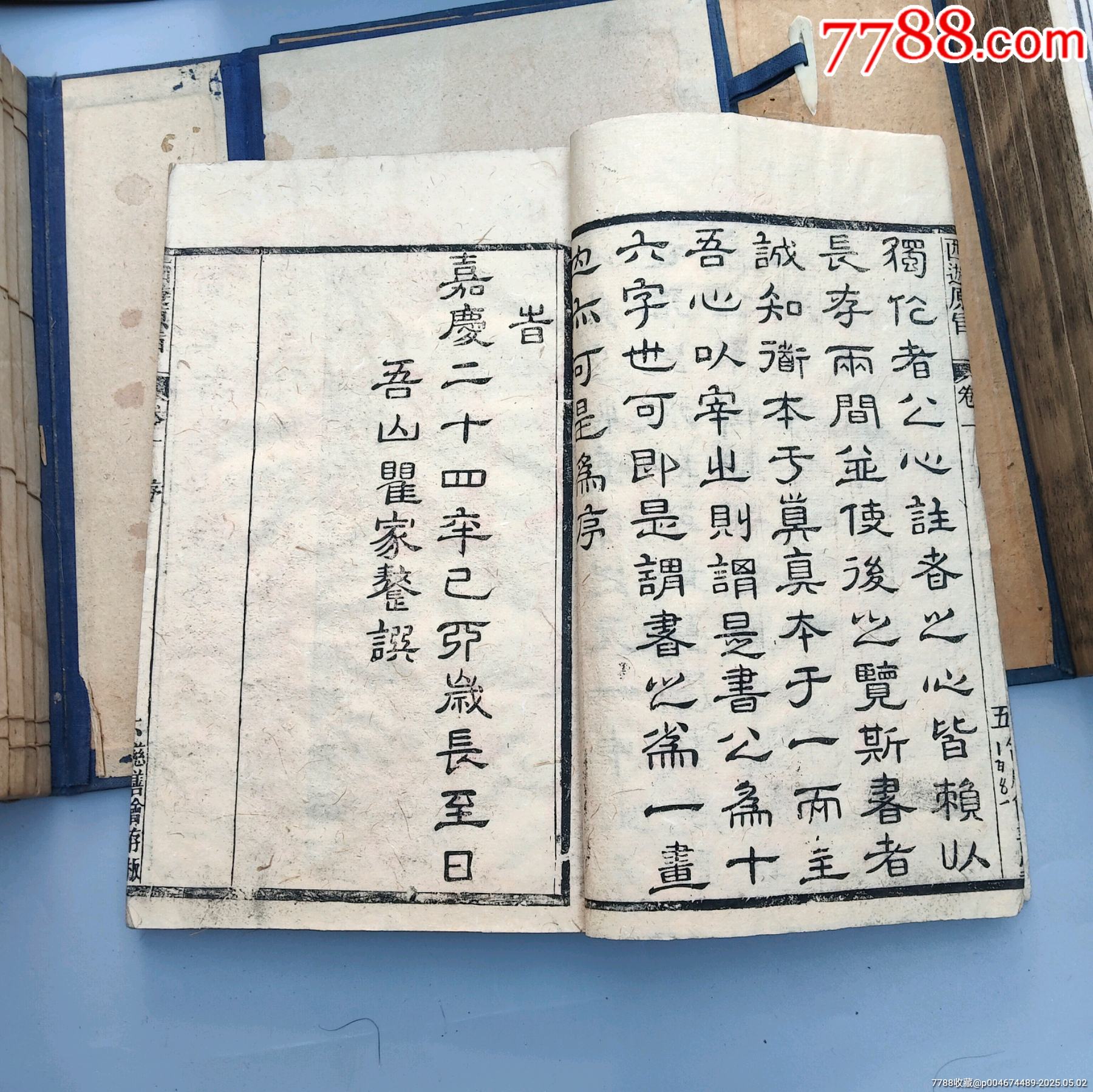 全網(wǎng)獨(dú)一套難得好品清代著名道士劉一明所作證道書《西游原旨》民國二十一年大開本木刻_價格27258元_第18張_
