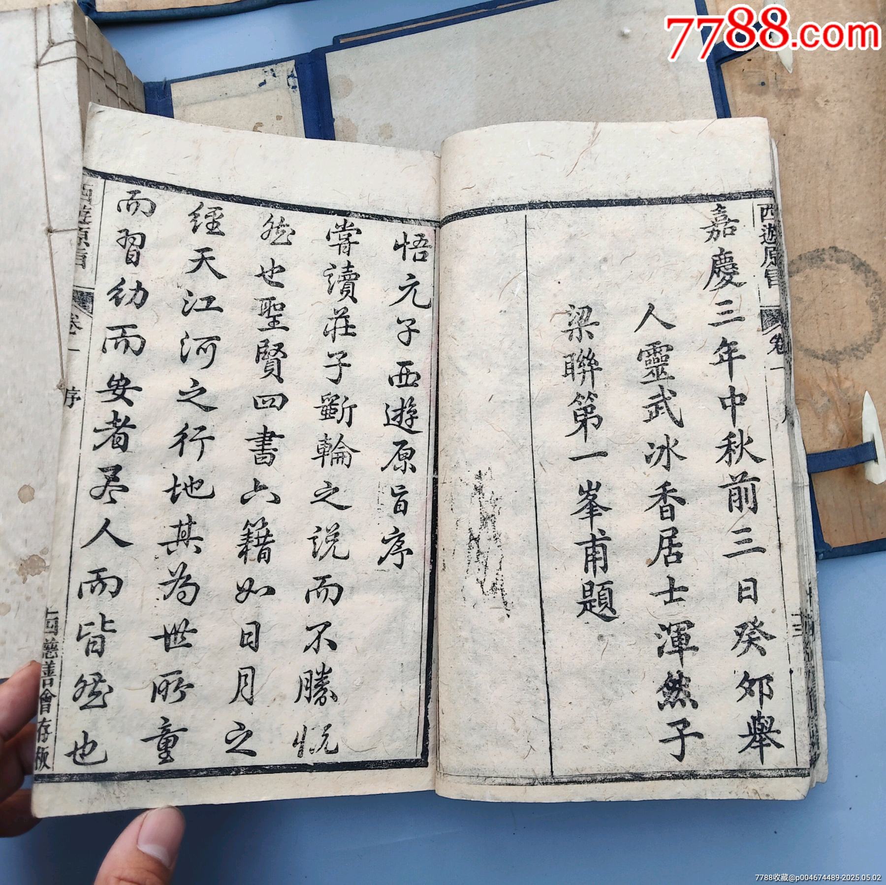 全網(wǎng)獨(dú)一套難得好品清代著名道士劉一明所作證道書《西游原旨》民國二十一年大開本木刻_價格27258元_第20張_