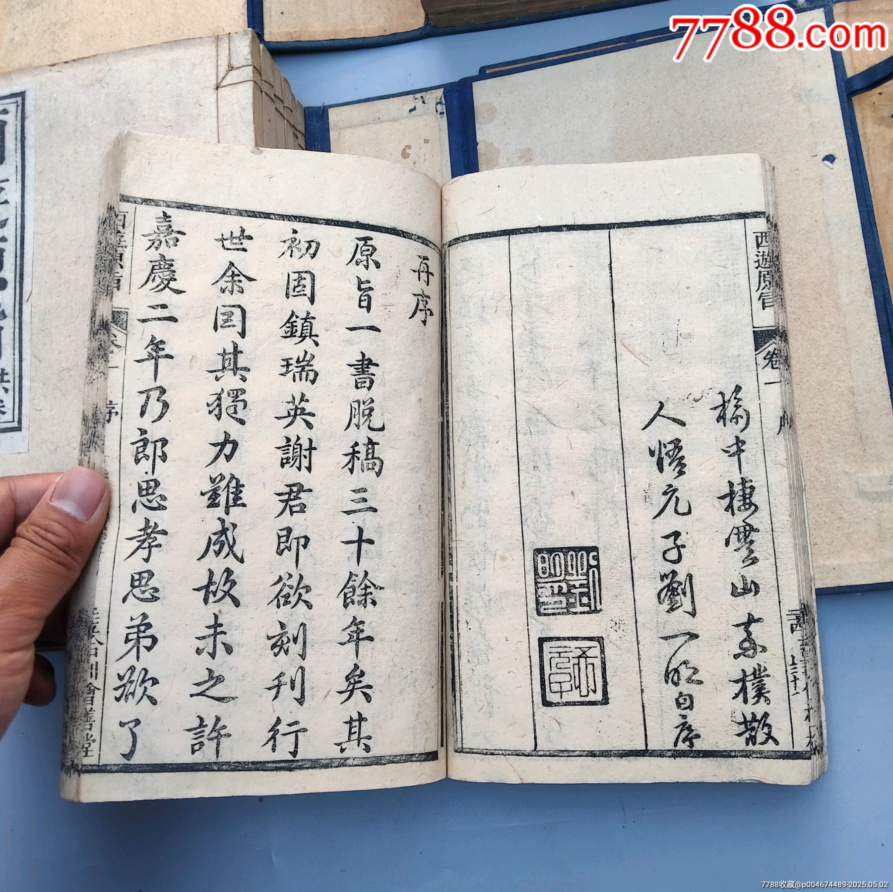 全網(wǎng)獨(dú)一套難得好品清代著名道士劉一明所作證道書《西游原旨》民國二十一年大開本木刻_價格27258元_第21張_