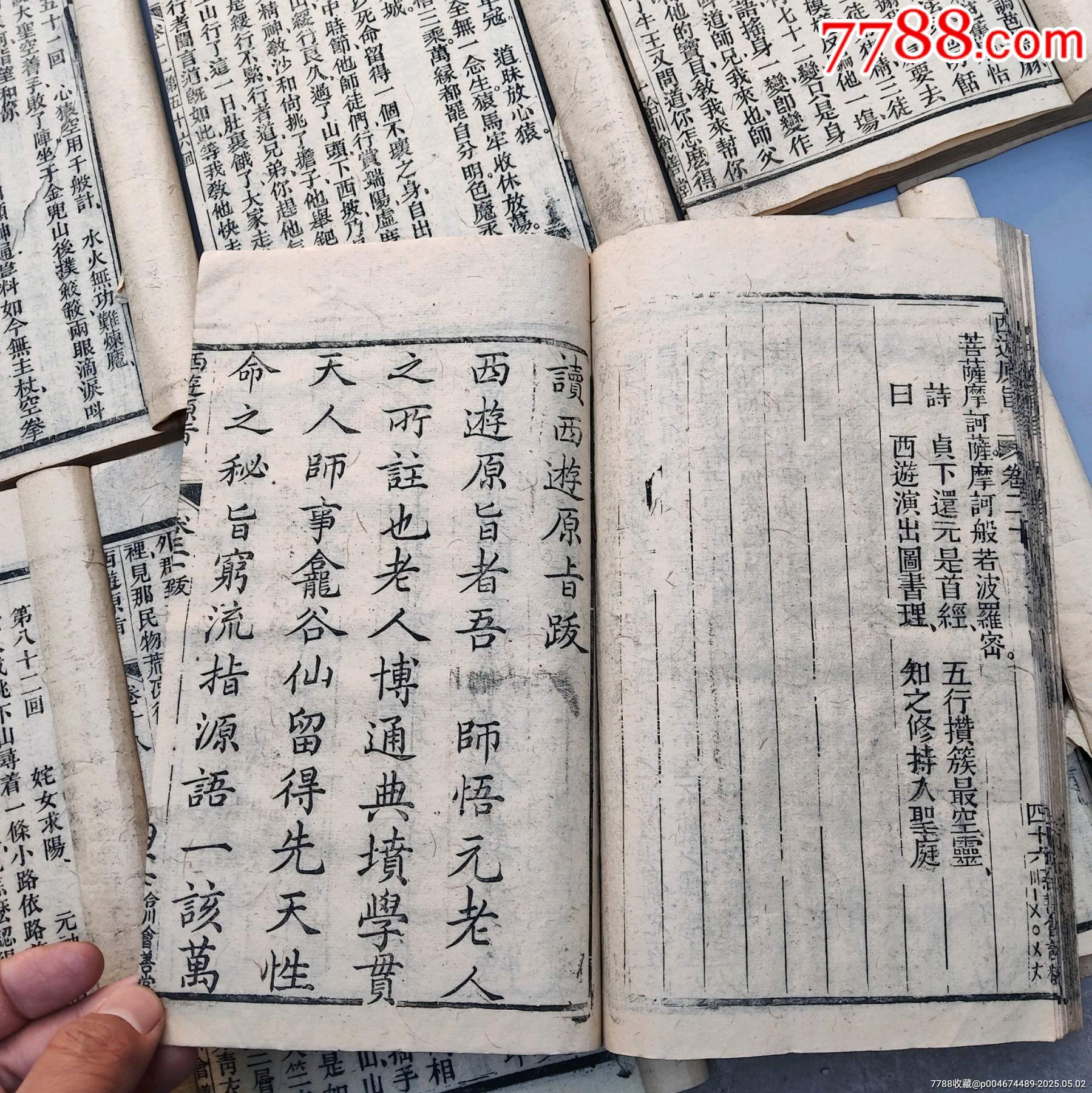 全網(wǎng)獨(dú)一套難得好品清代著名道士劉一明所作證道書《西游原旨》民國二十一年大開本木刻_價格27258元_第22張_
