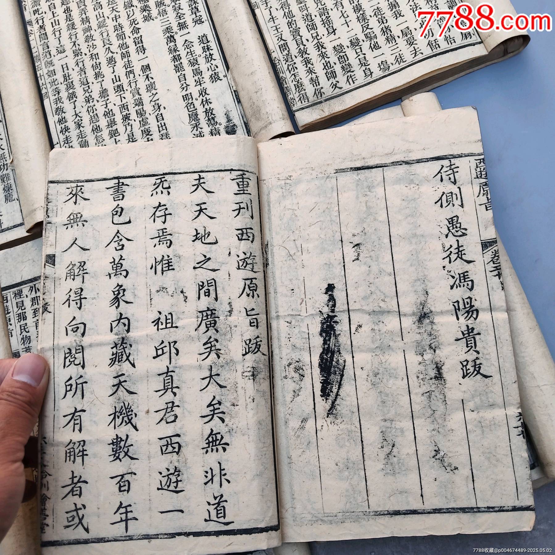 全網(wǎng)獨(dú)一套難得好品清代著名道士劉一明所作證道書《西游原旨》民國二十一年大開本木刻_價格27258元_第24張_