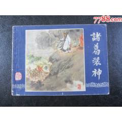 諸葛裝神-雙79