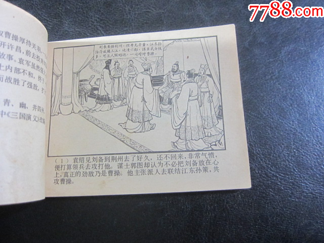 戰(zhàn)官渡_價格6元_第5張_