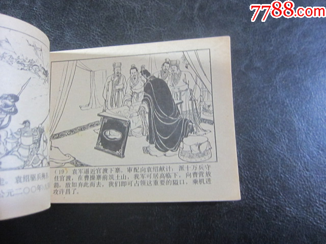 戰(zhàn)官渡_價格6元_第6張_
