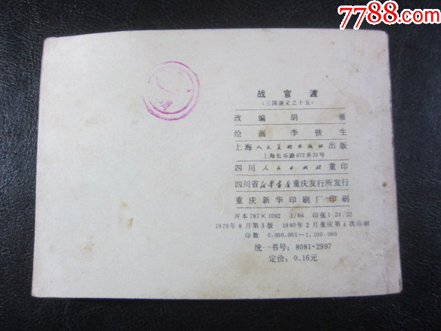 戰(zhàn)官渡_價格6元_第7張_