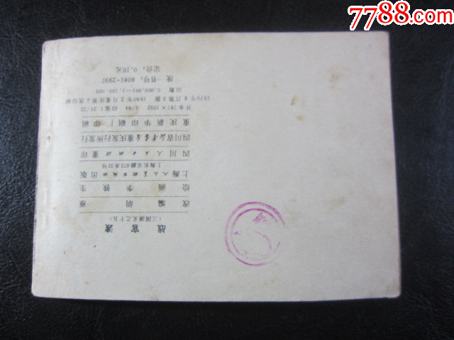 戰(zhàn)官渡_價格6元_第8張_