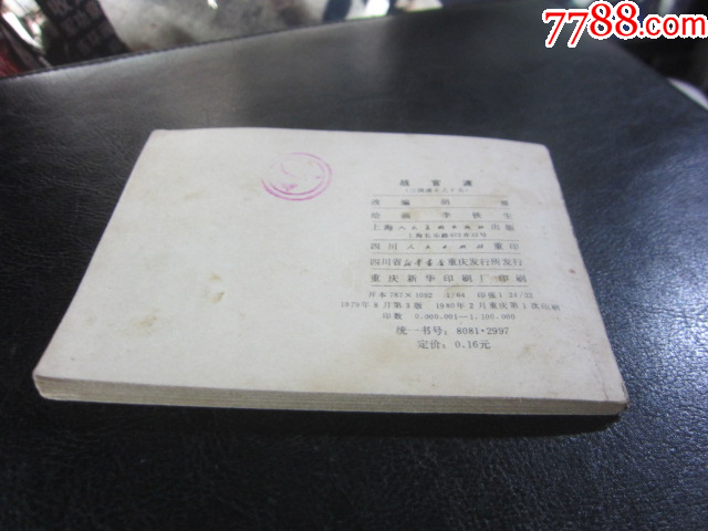 戰(zhàn)官渡_價格6元_第9張_