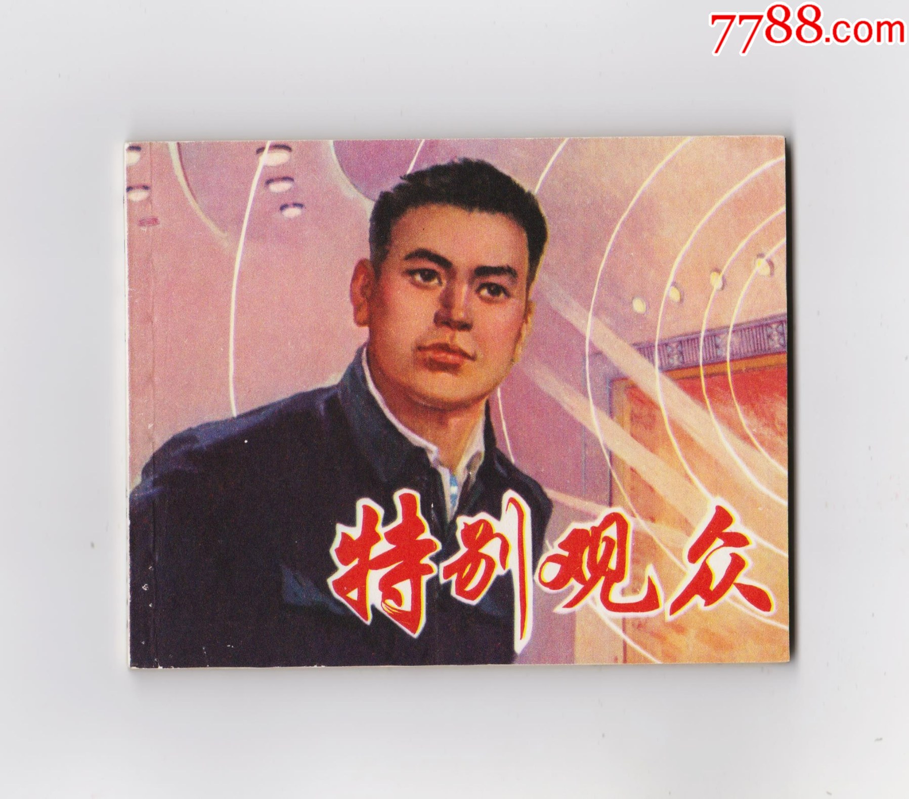 特別觀眾（每日上傳，歡迎光臨）_價(jià)格20元_第1張_