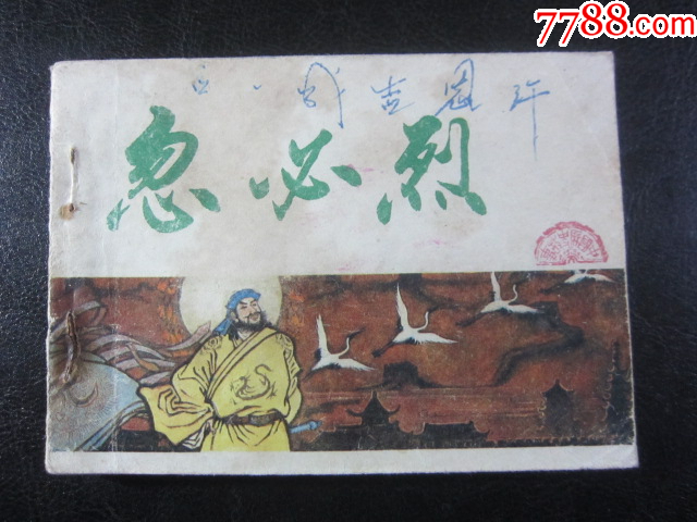 忽必烈_價格6元_第1張_